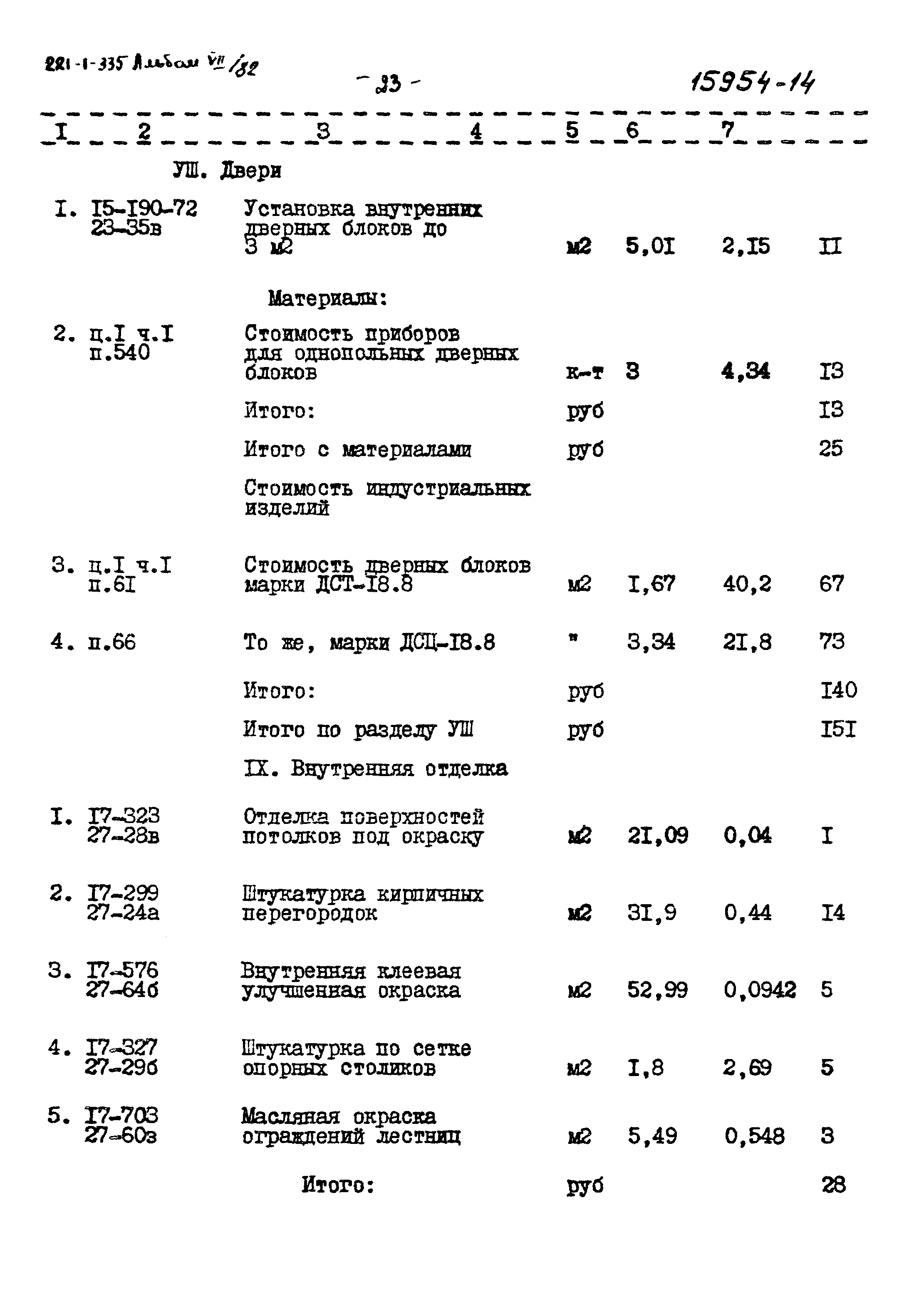 Типовой проект 221-1-335