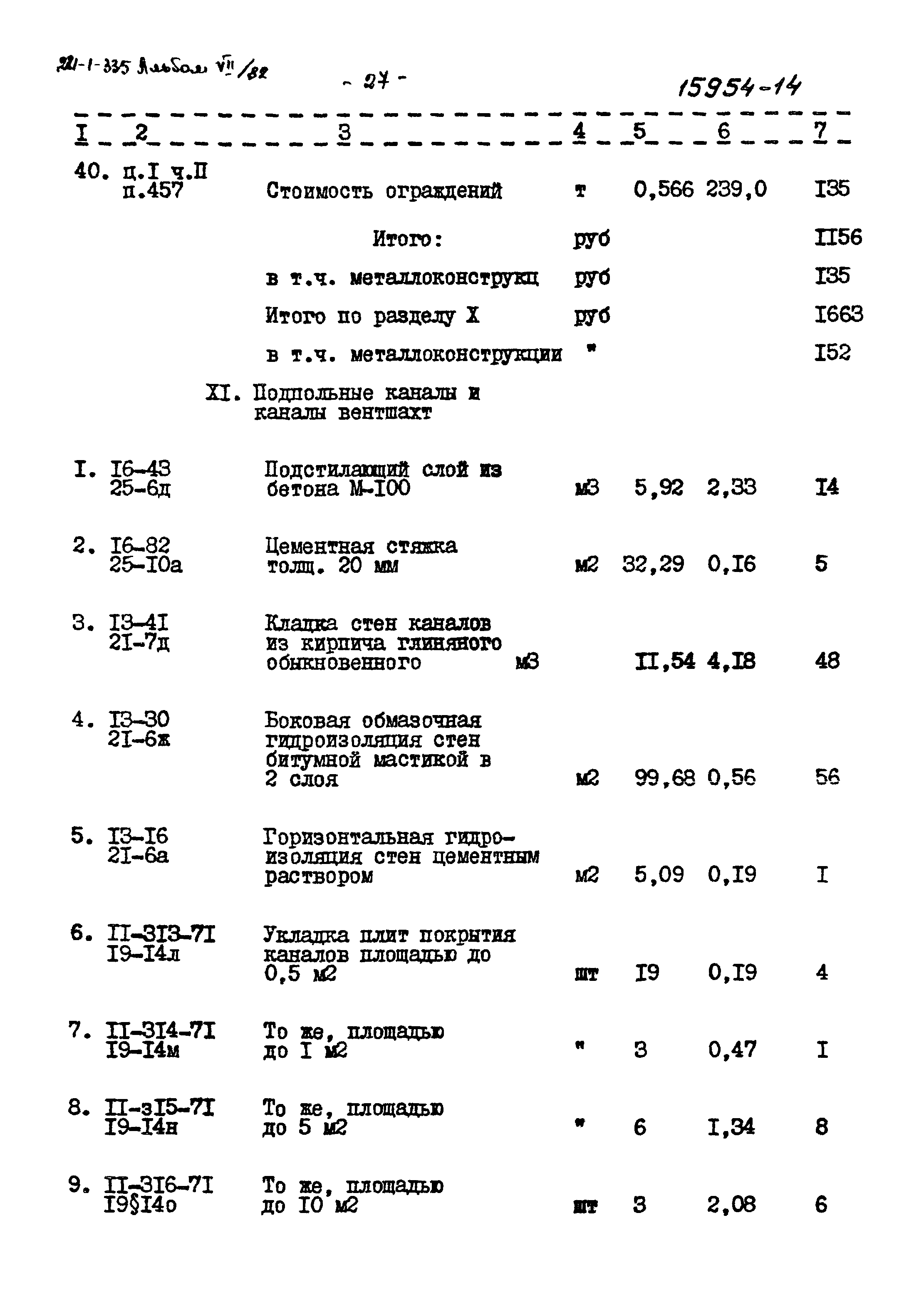 Типовой проект 221-1-335