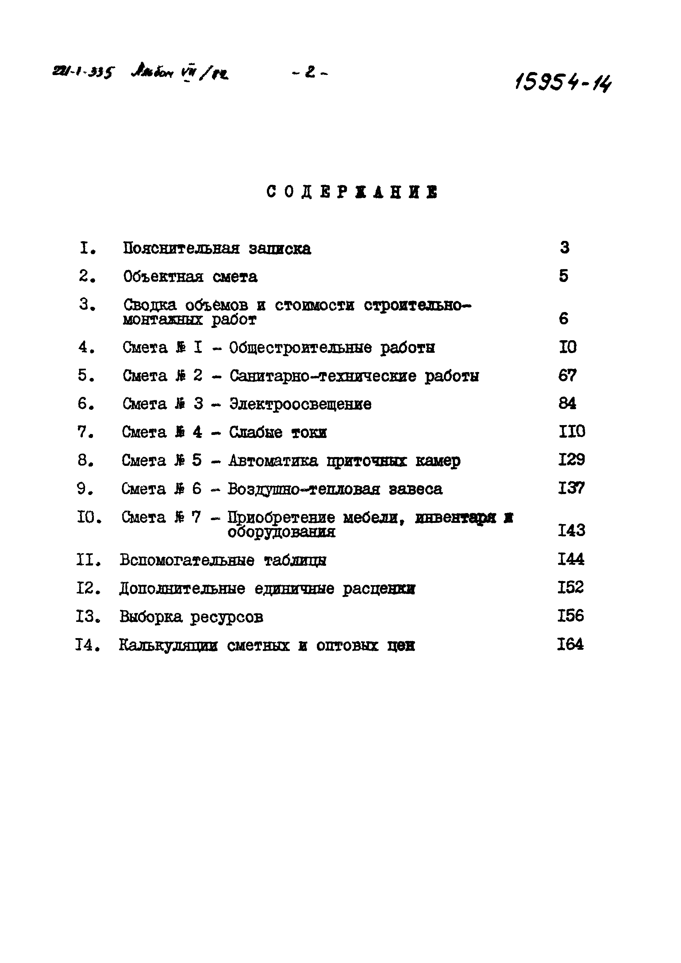 Типовой проект 221-1-335