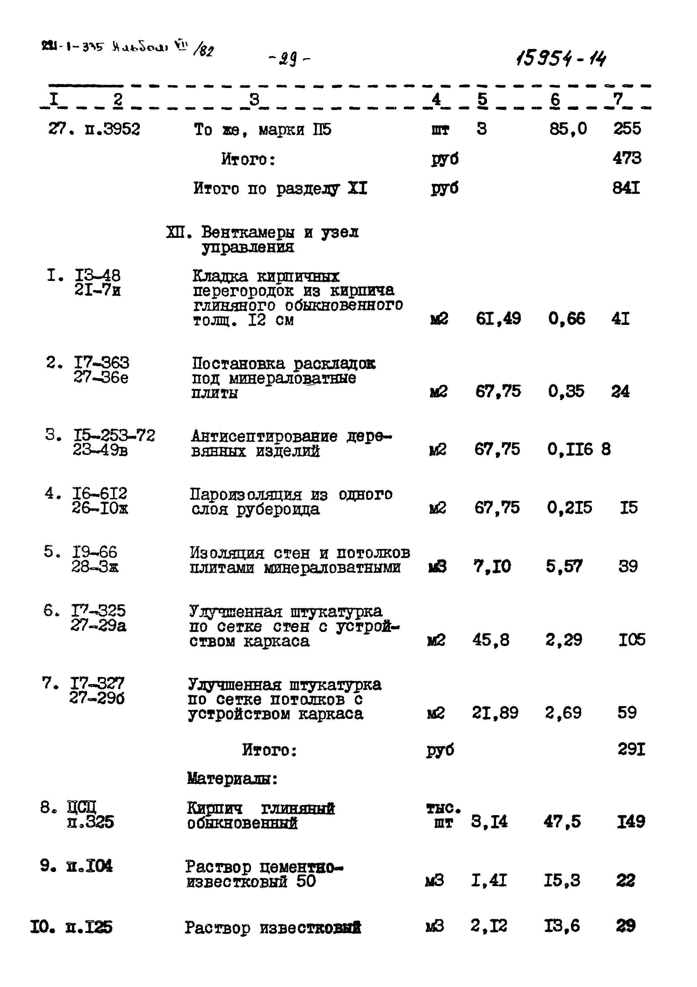 Типовой проект 221-1-335