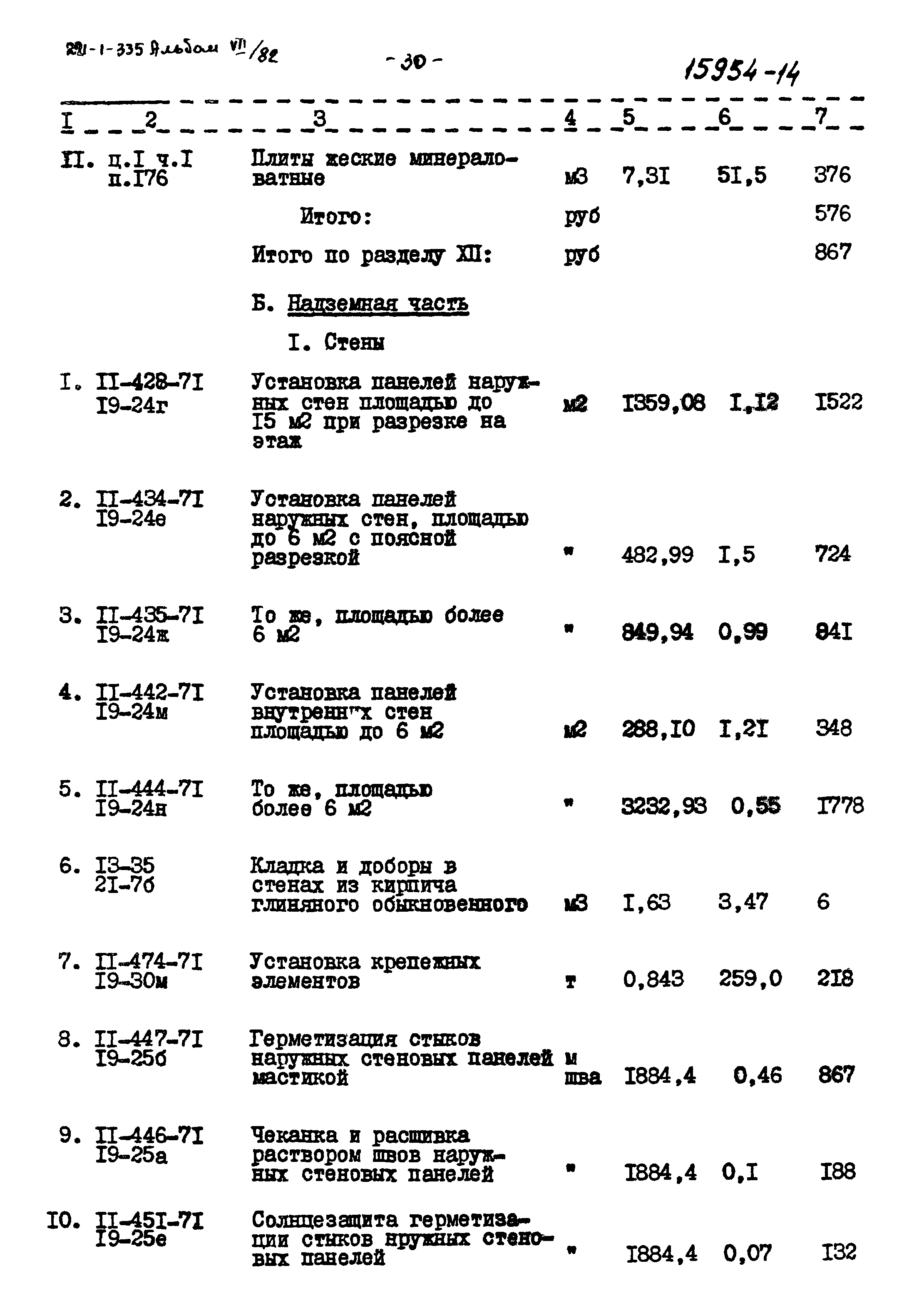 Типовой проект 221-1-335