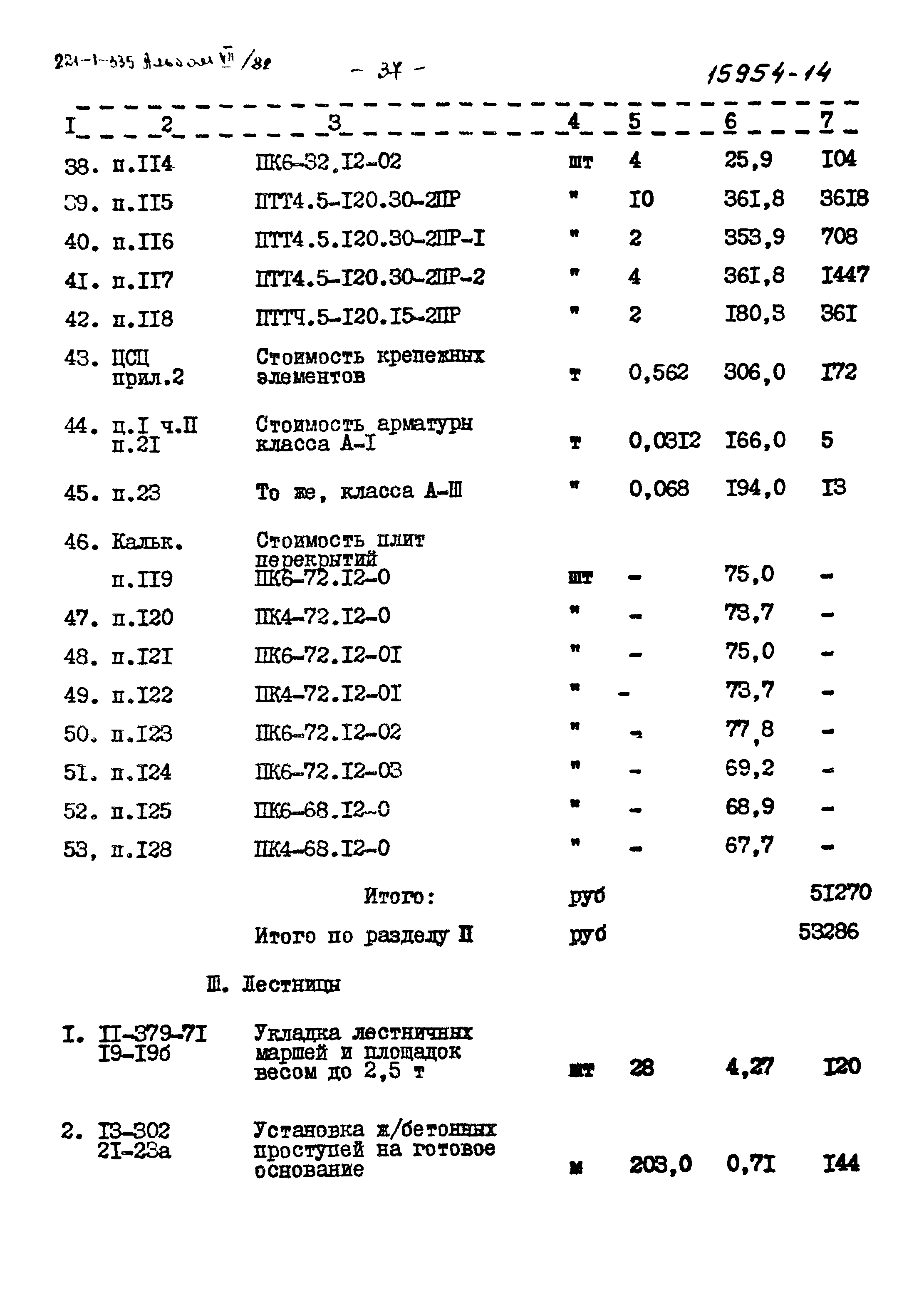 Типовой проект 221-1-335