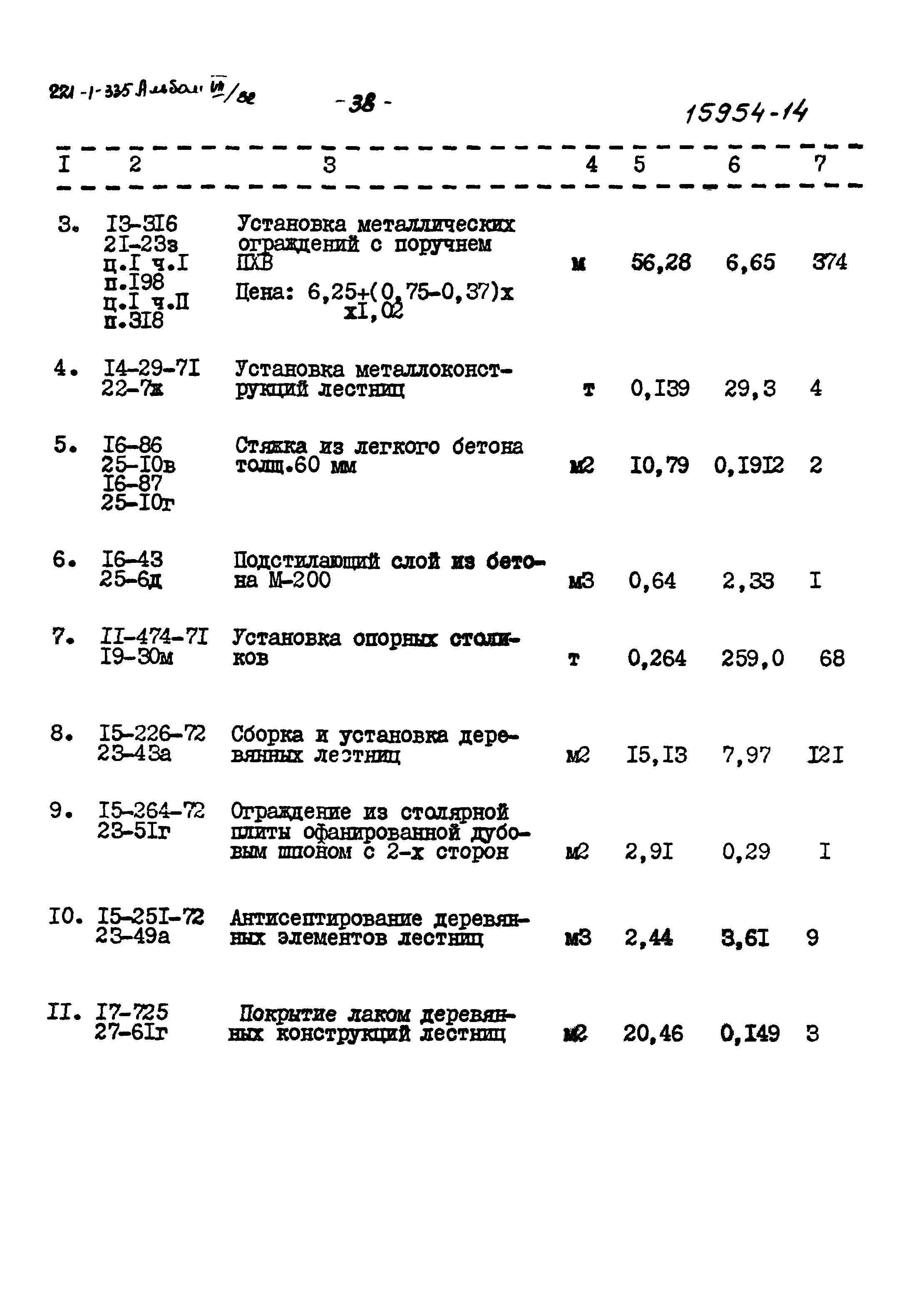 Типовой проект 221-1-335