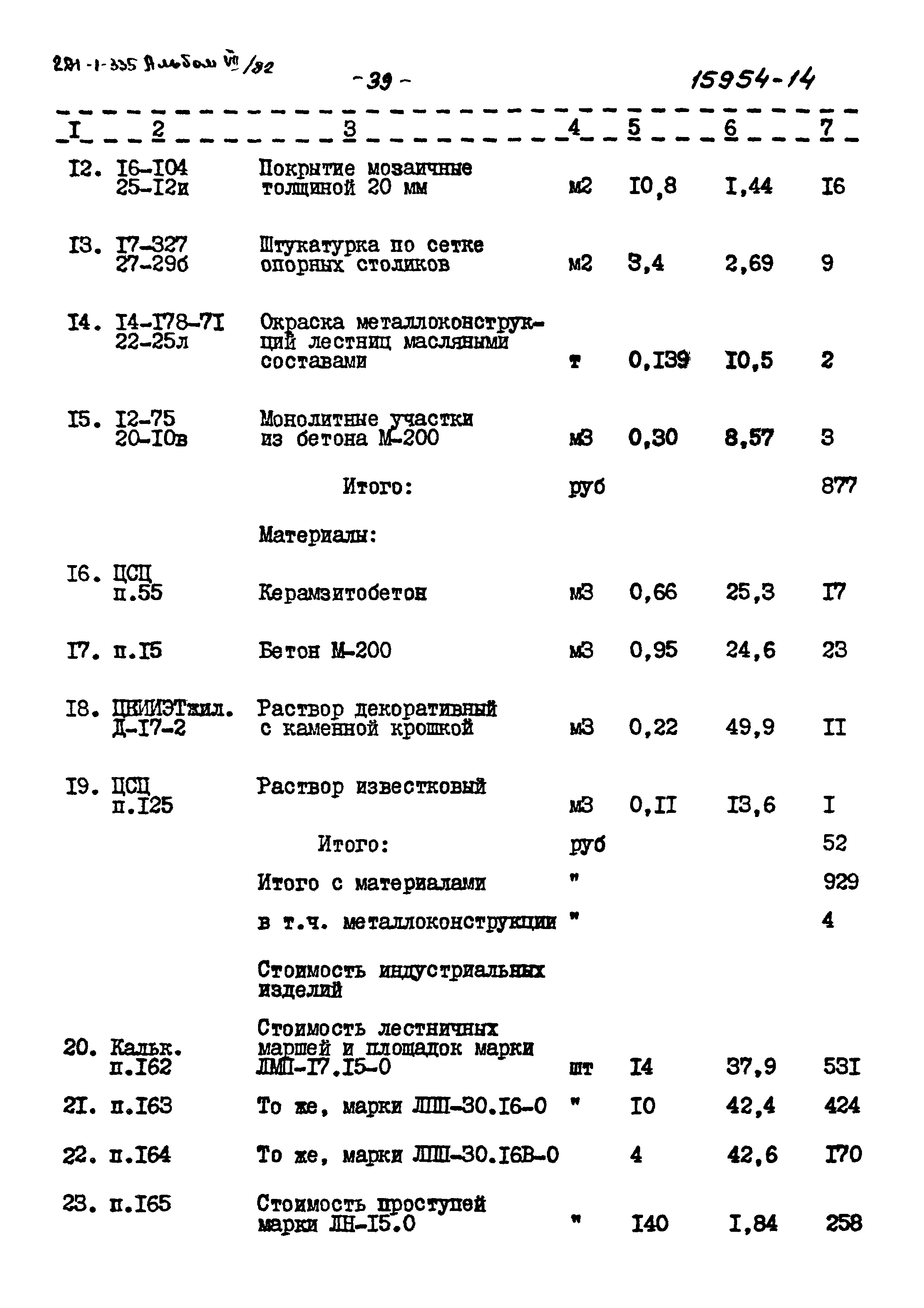 Типовой проект 221-1-335