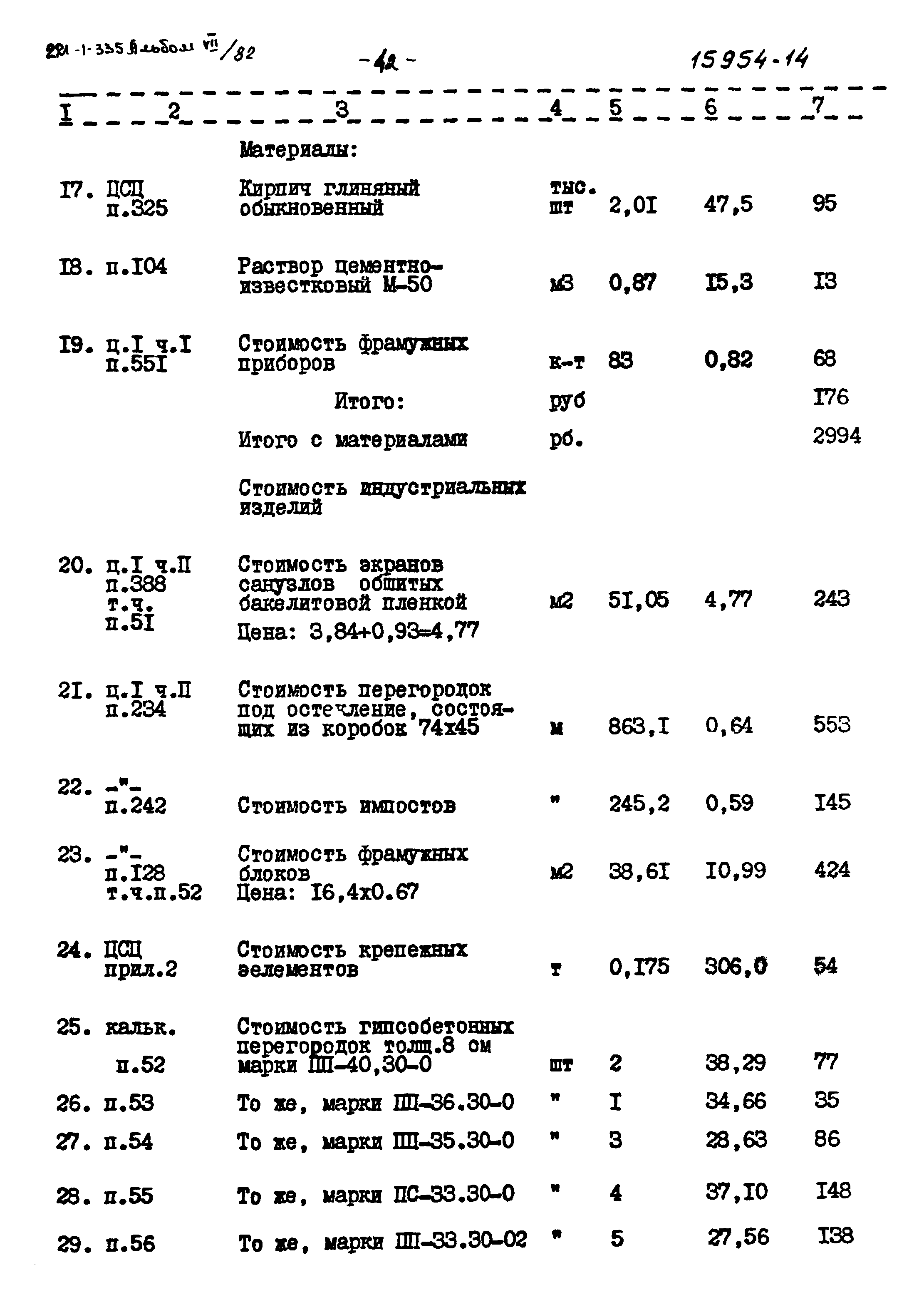 Типовой проект 221-1-335