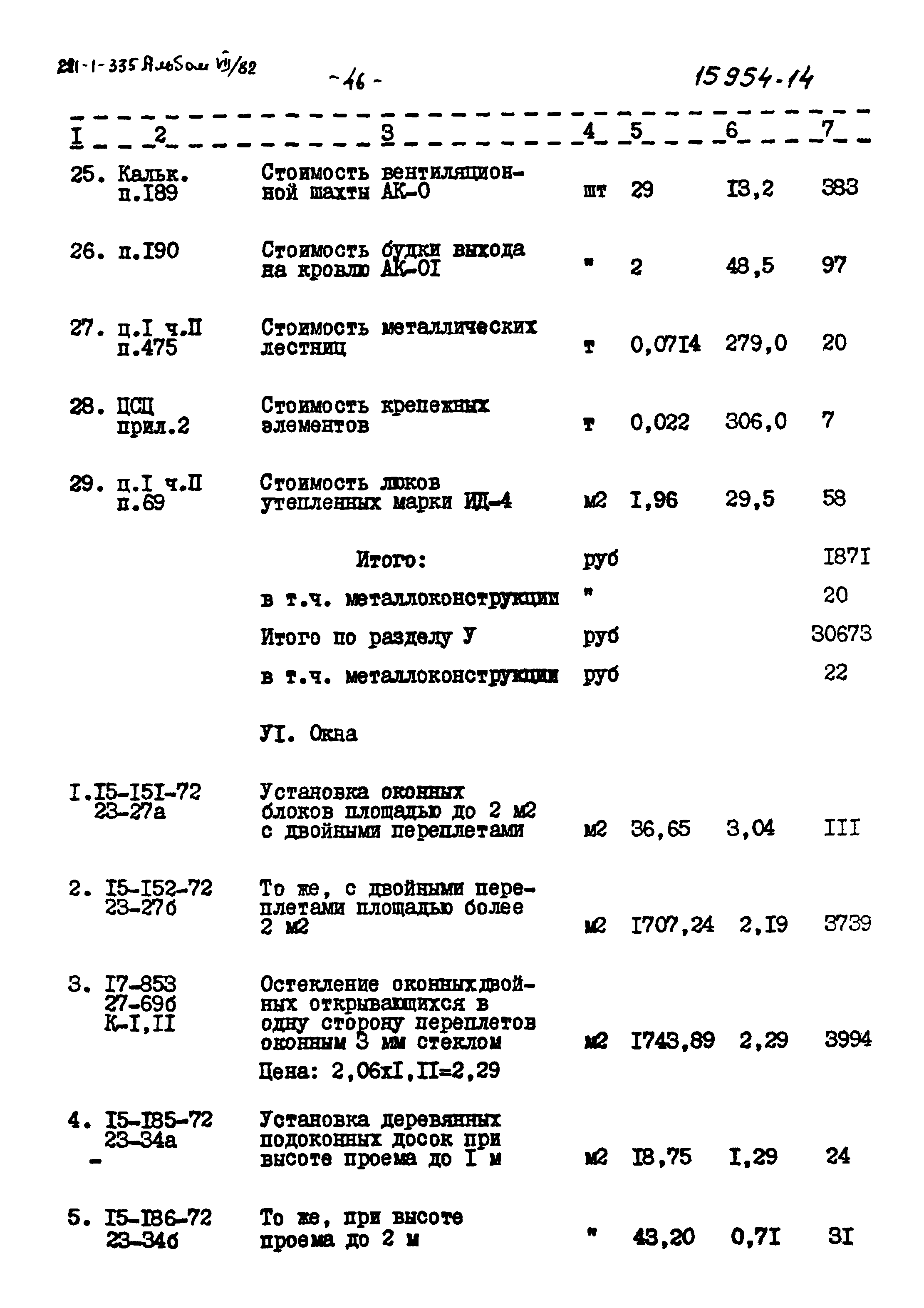 Типовой проект 221-1-335