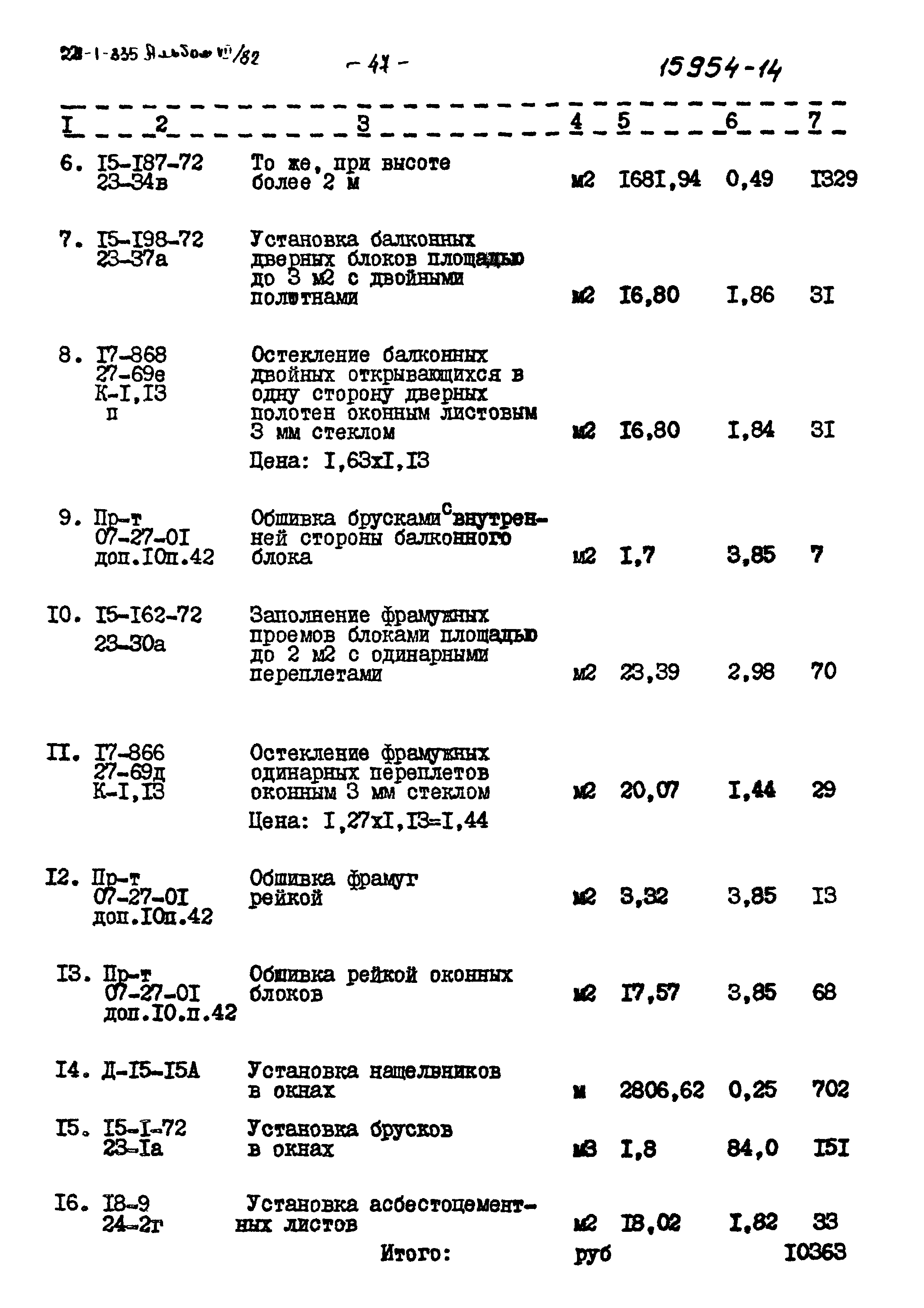 Типовой проект 221-1-335