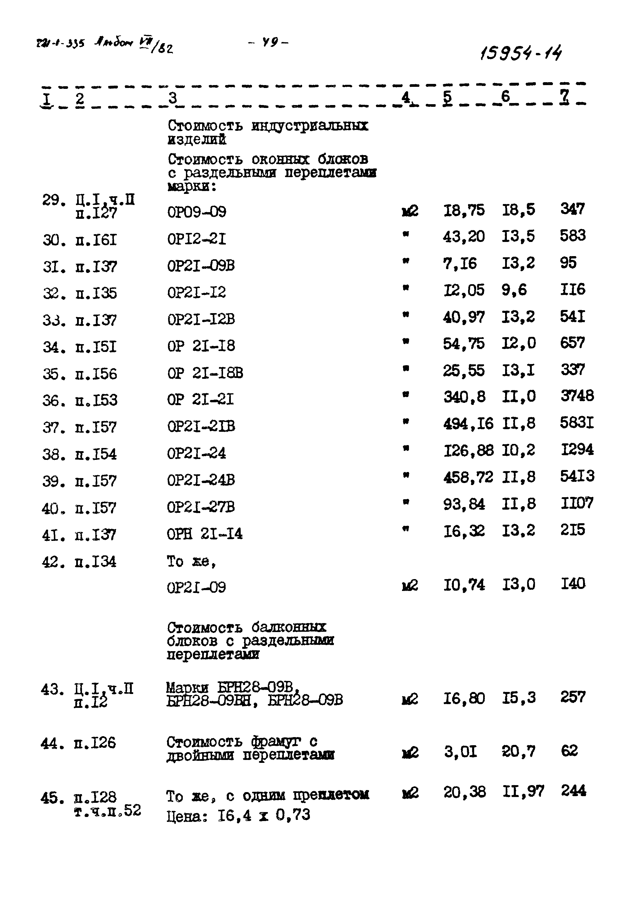 Типовой проект 221-1-335