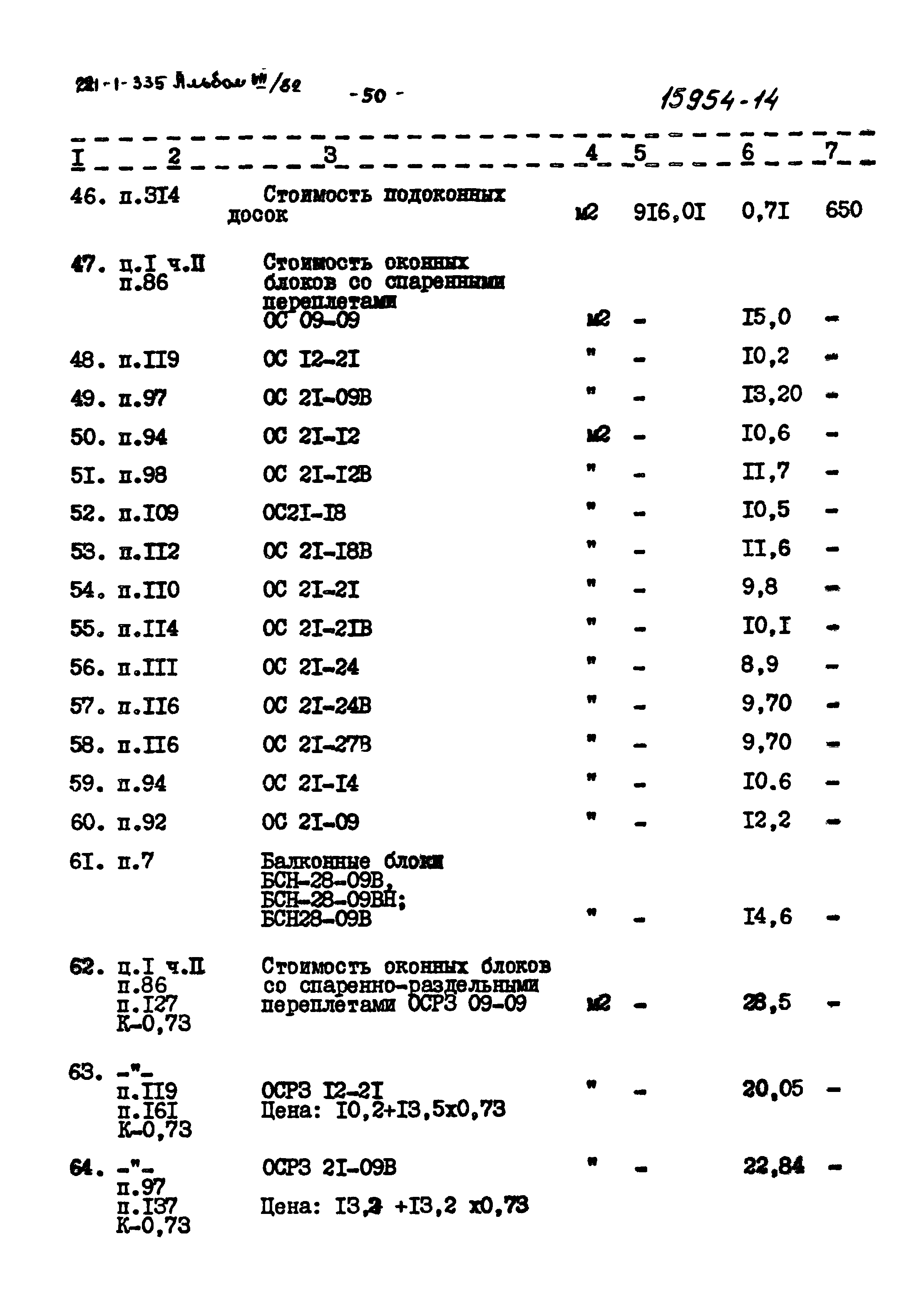 Типовой проект 221-1-335