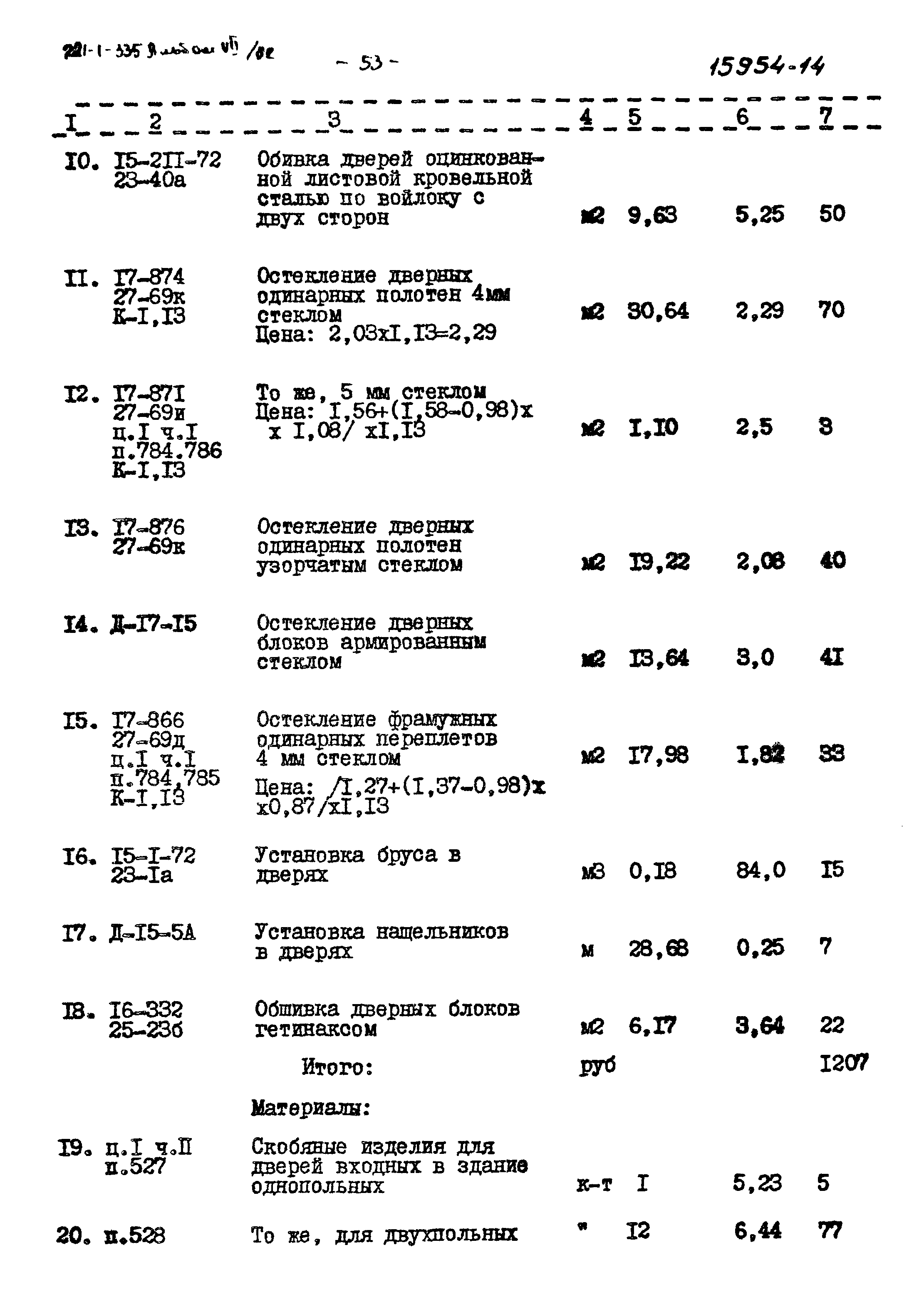 Типовой проект 221-1-335