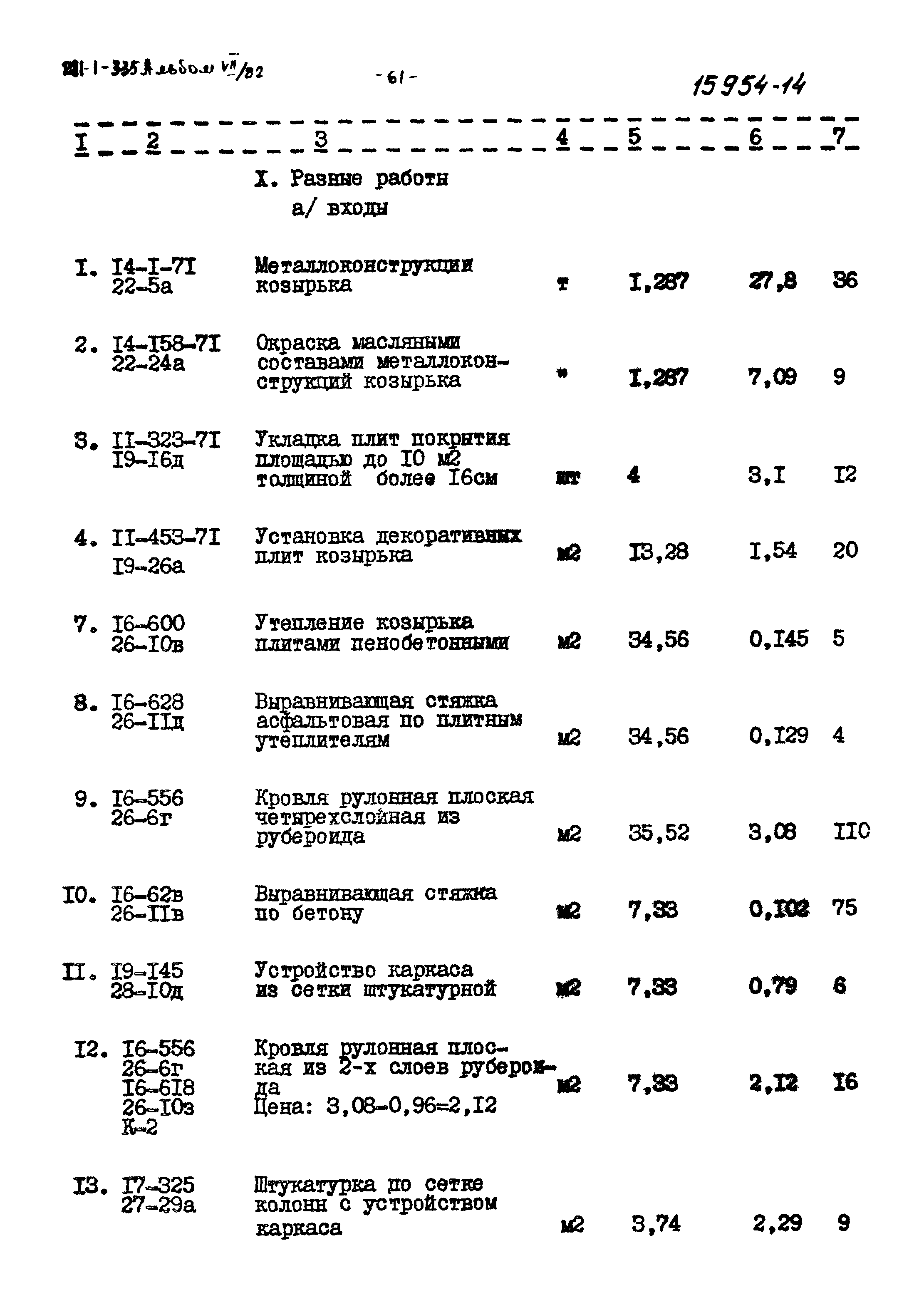 Типовой проект 221-1-335