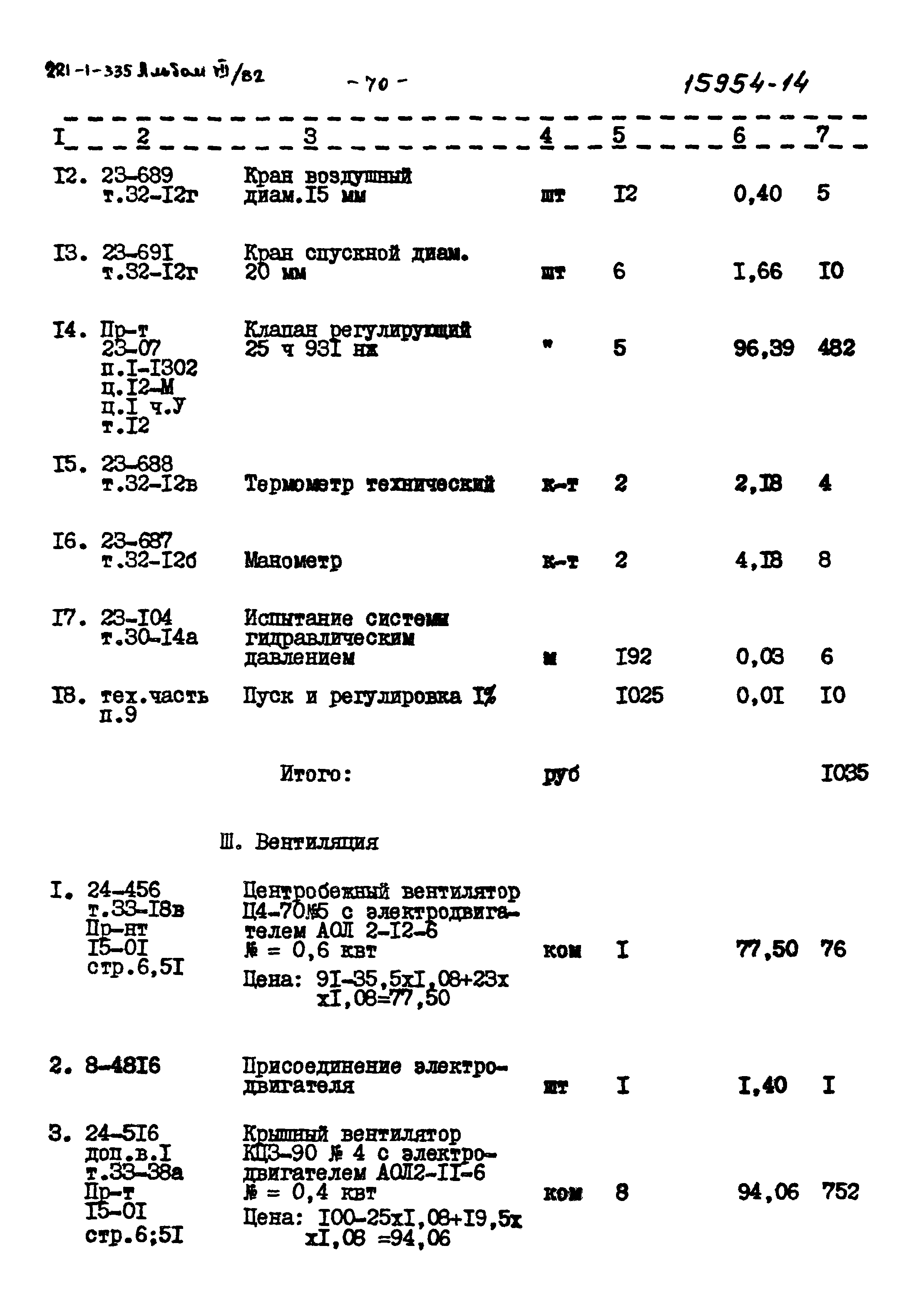 Типовой проект 221-1-335