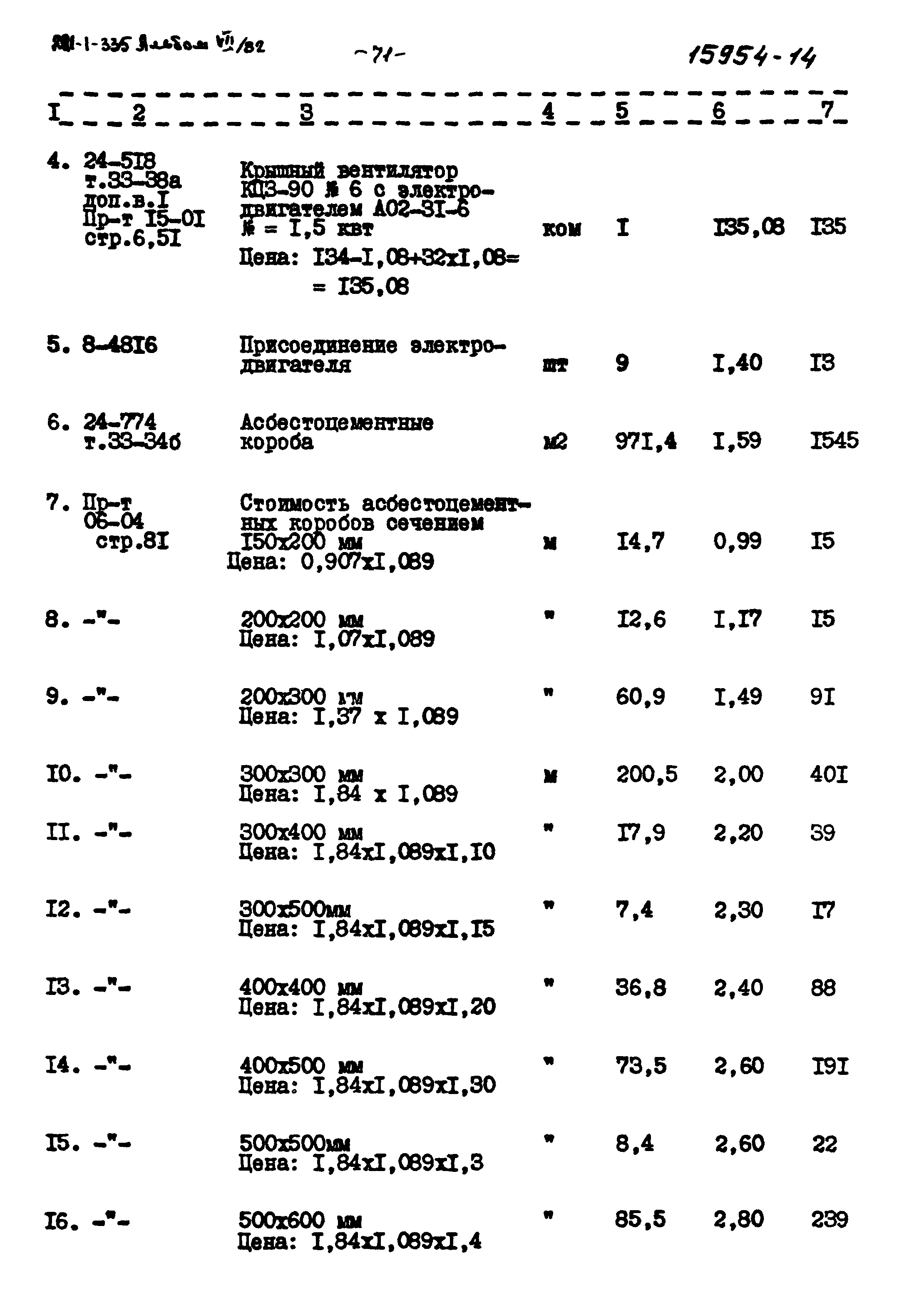 Типовой проект 221-1-335