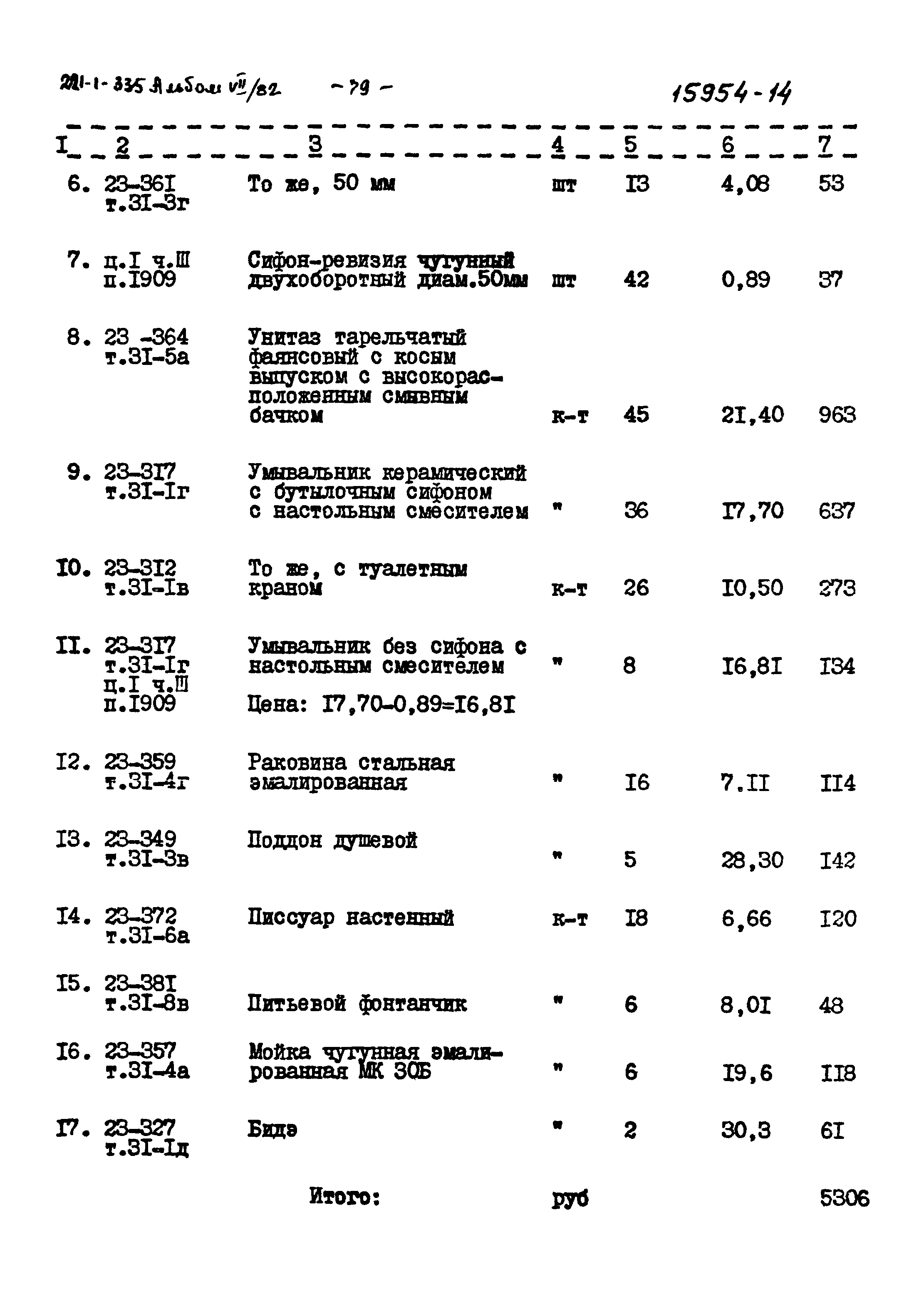 Типовой проект 221-1-335