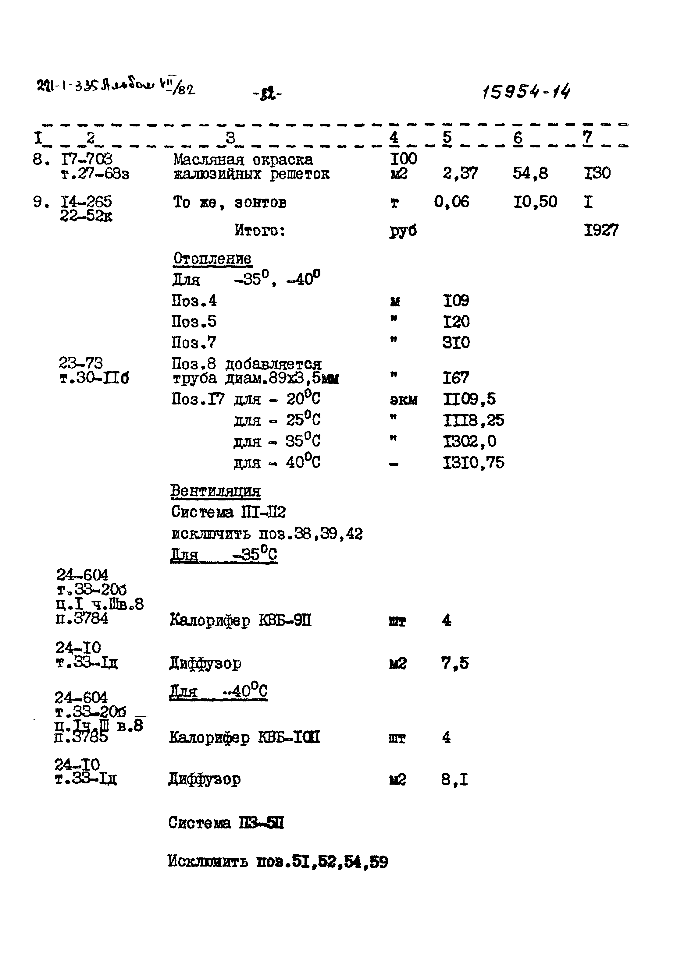 Типовой проект 221-1-335