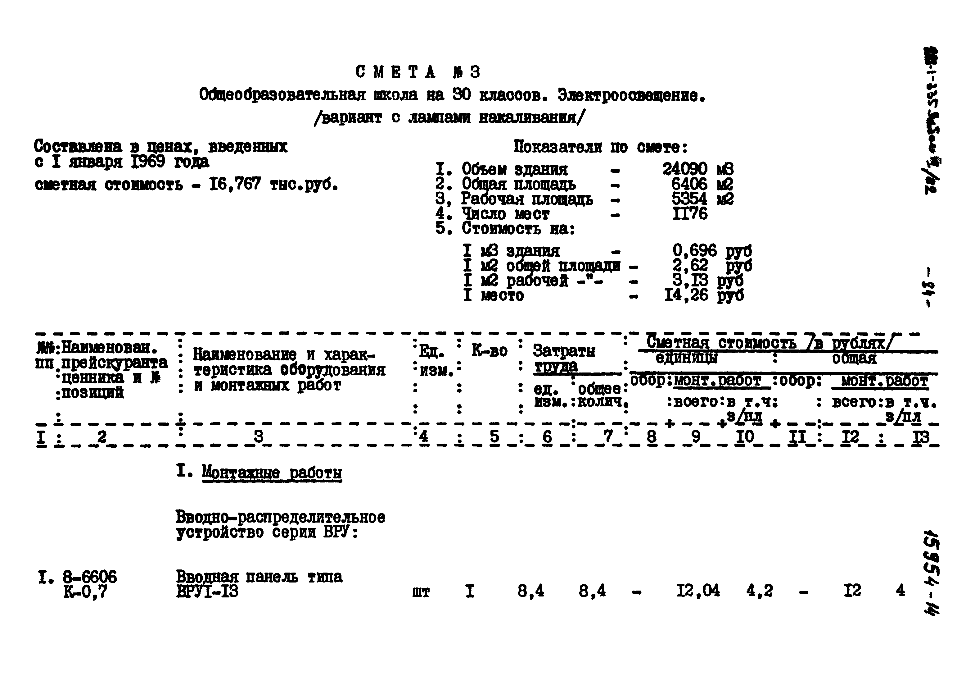 Типовой проект 221-1-335