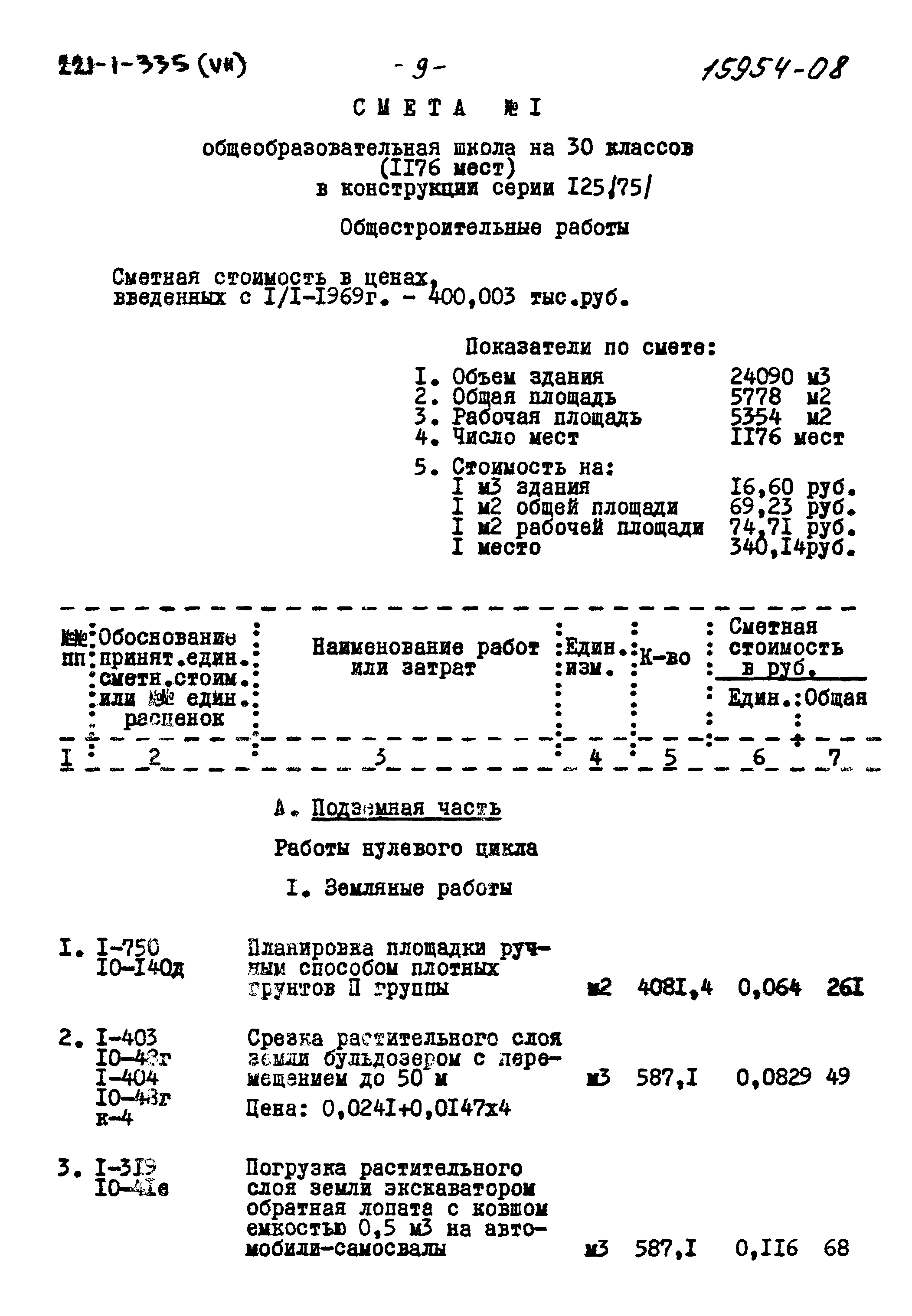 Типовой проект 221-1-335