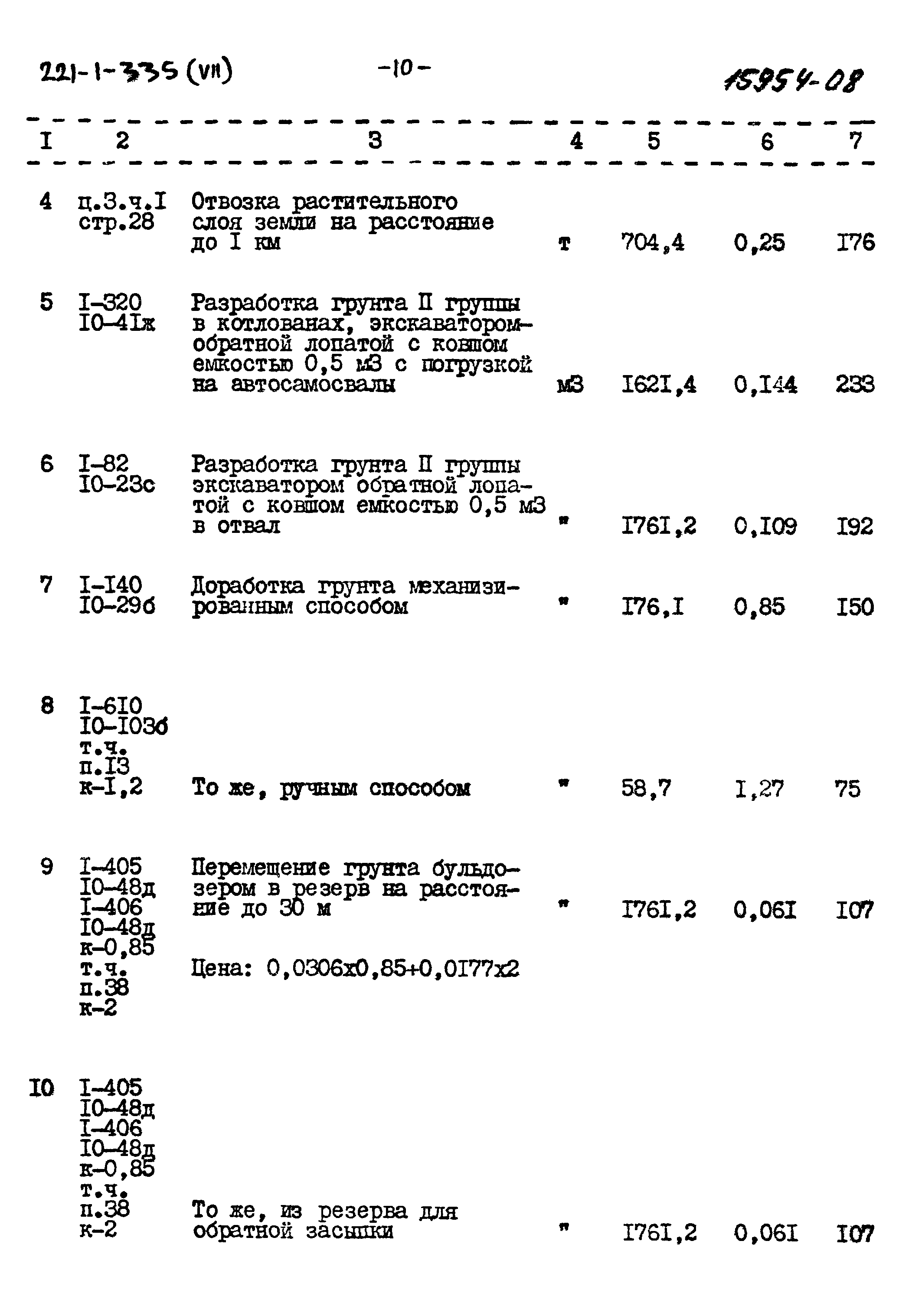 Типовой проект 221-1-335