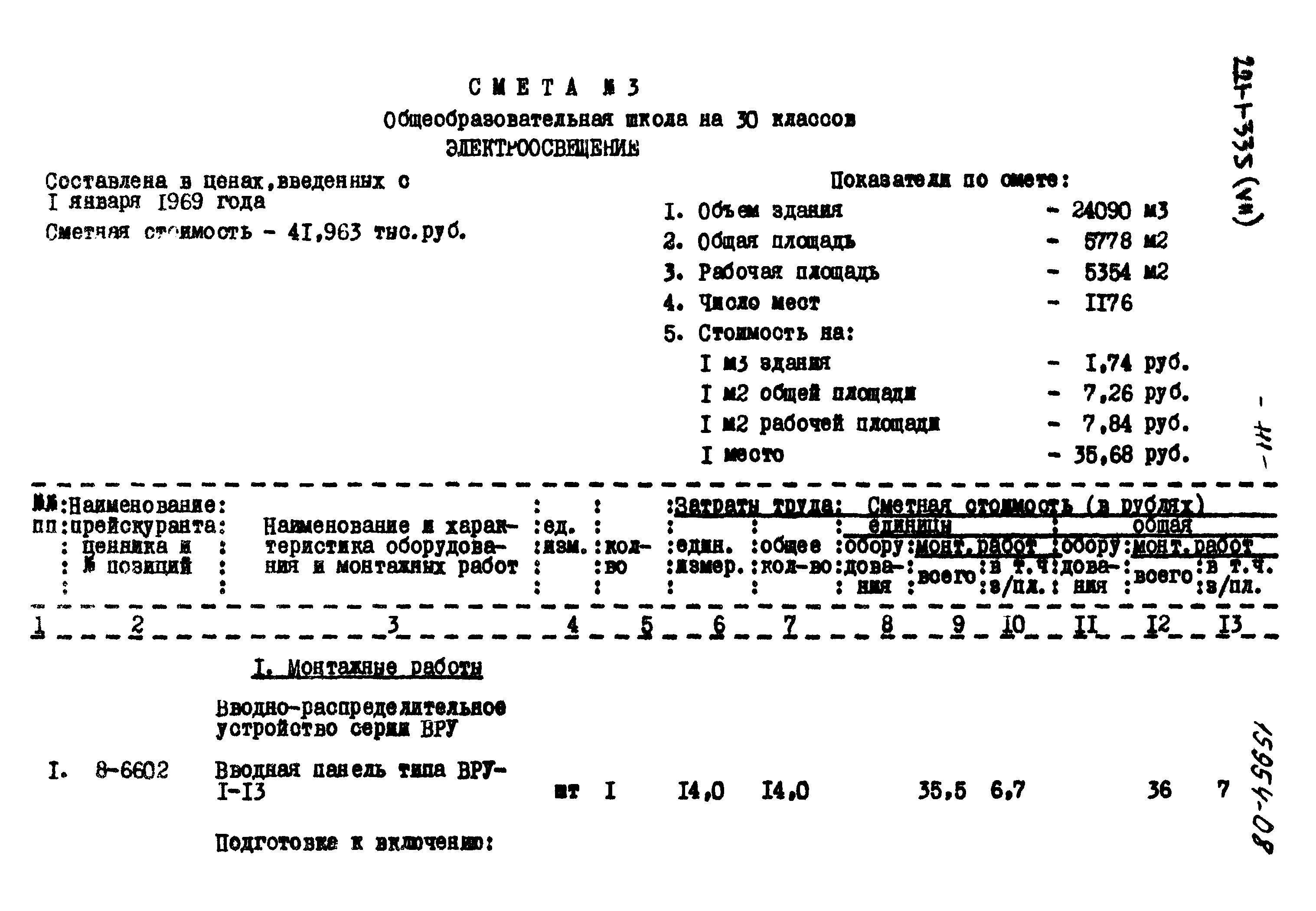 Типовой проект 221-1-335