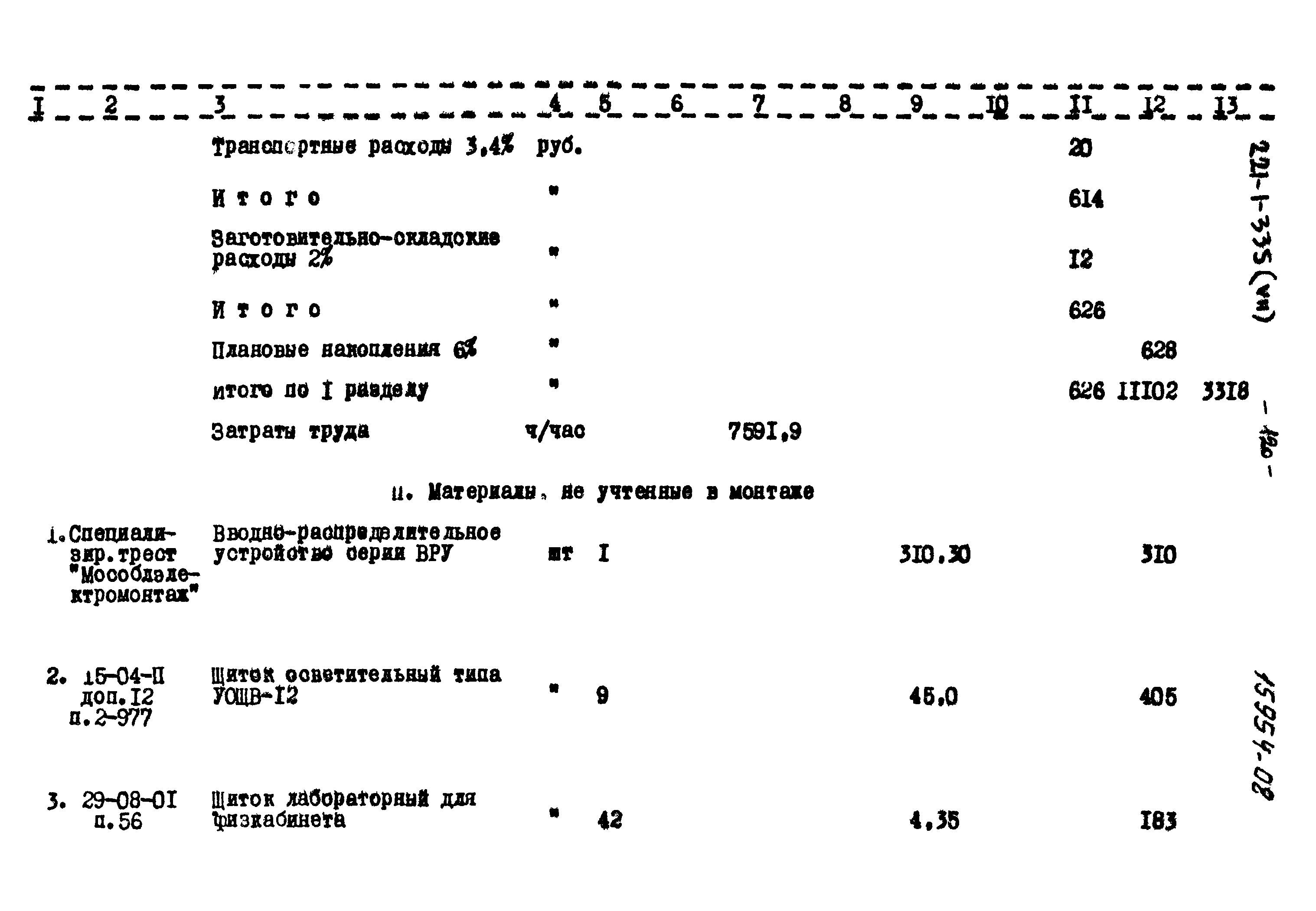 Типовой проект 221-1-335