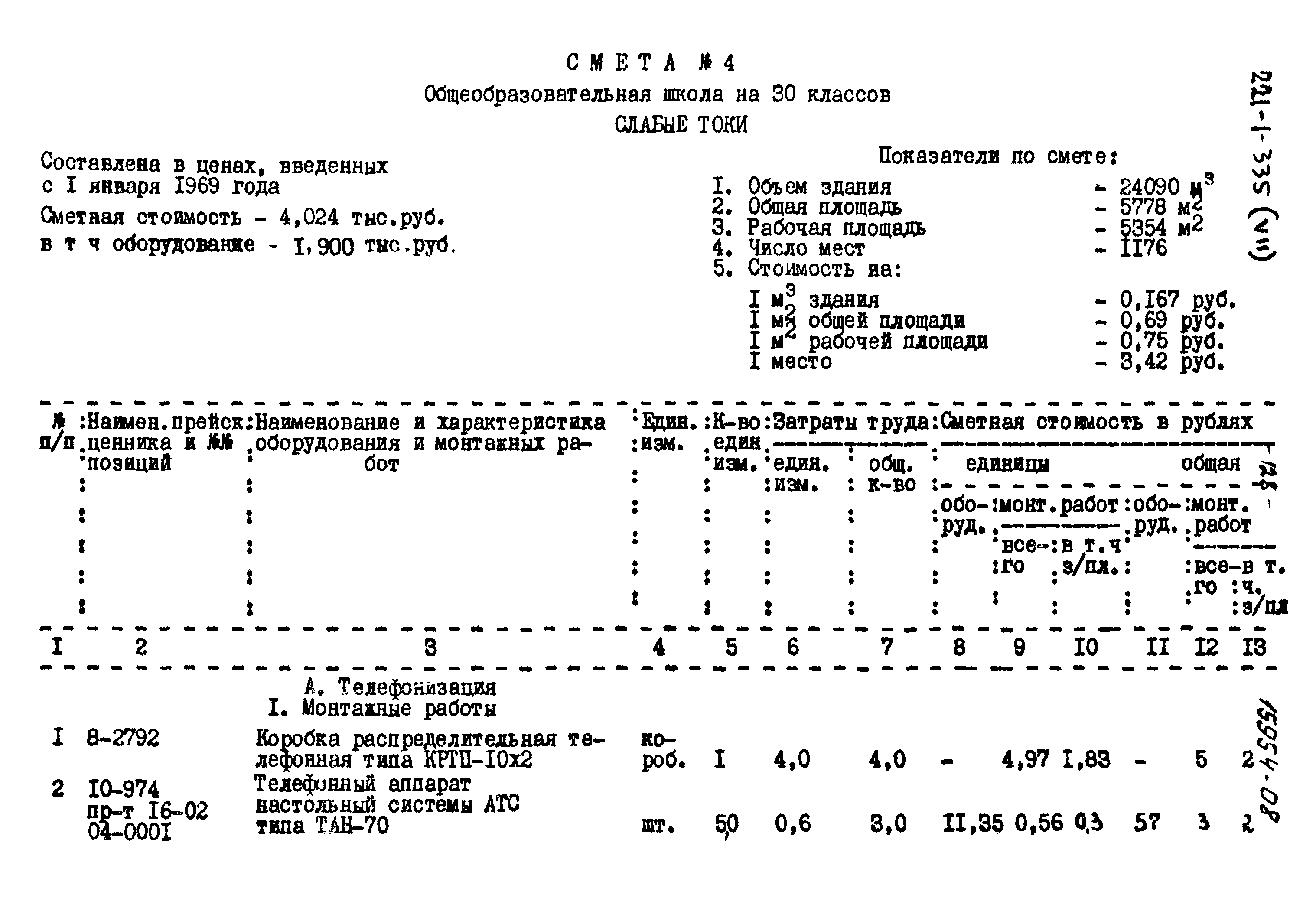 Типовой проект 221-1-335