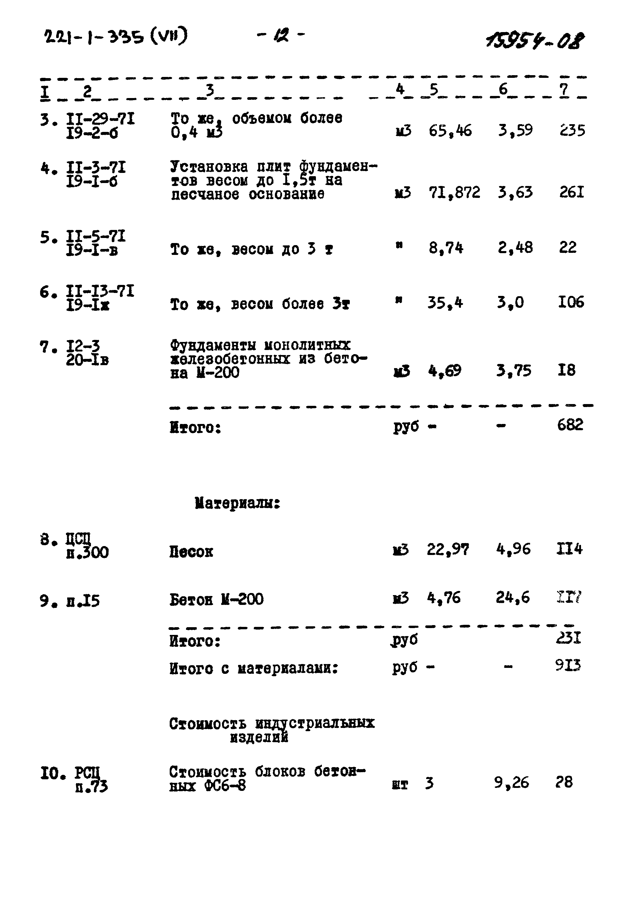 Типовой проект 221-1-335