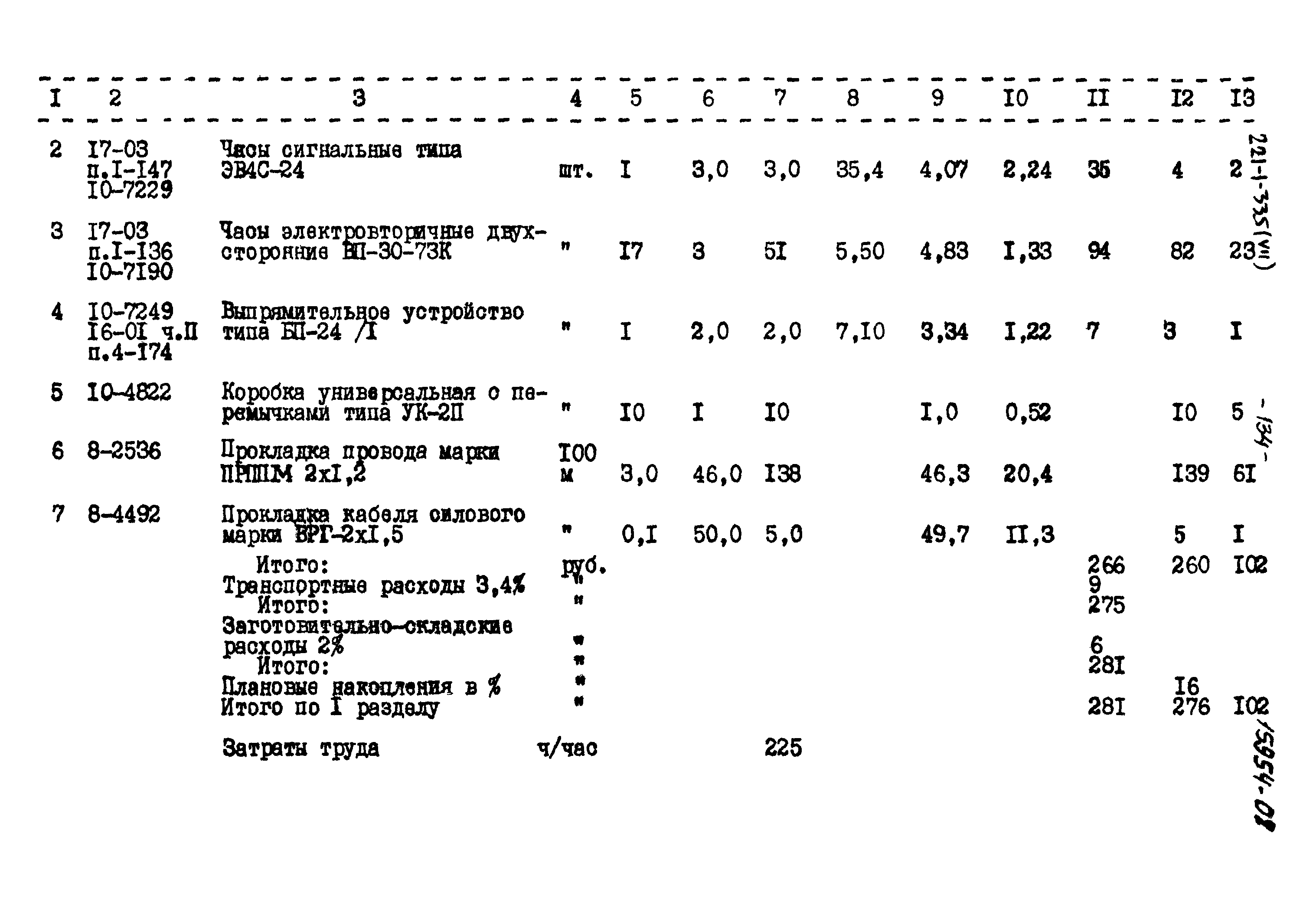 Типовой проект 221-1-335