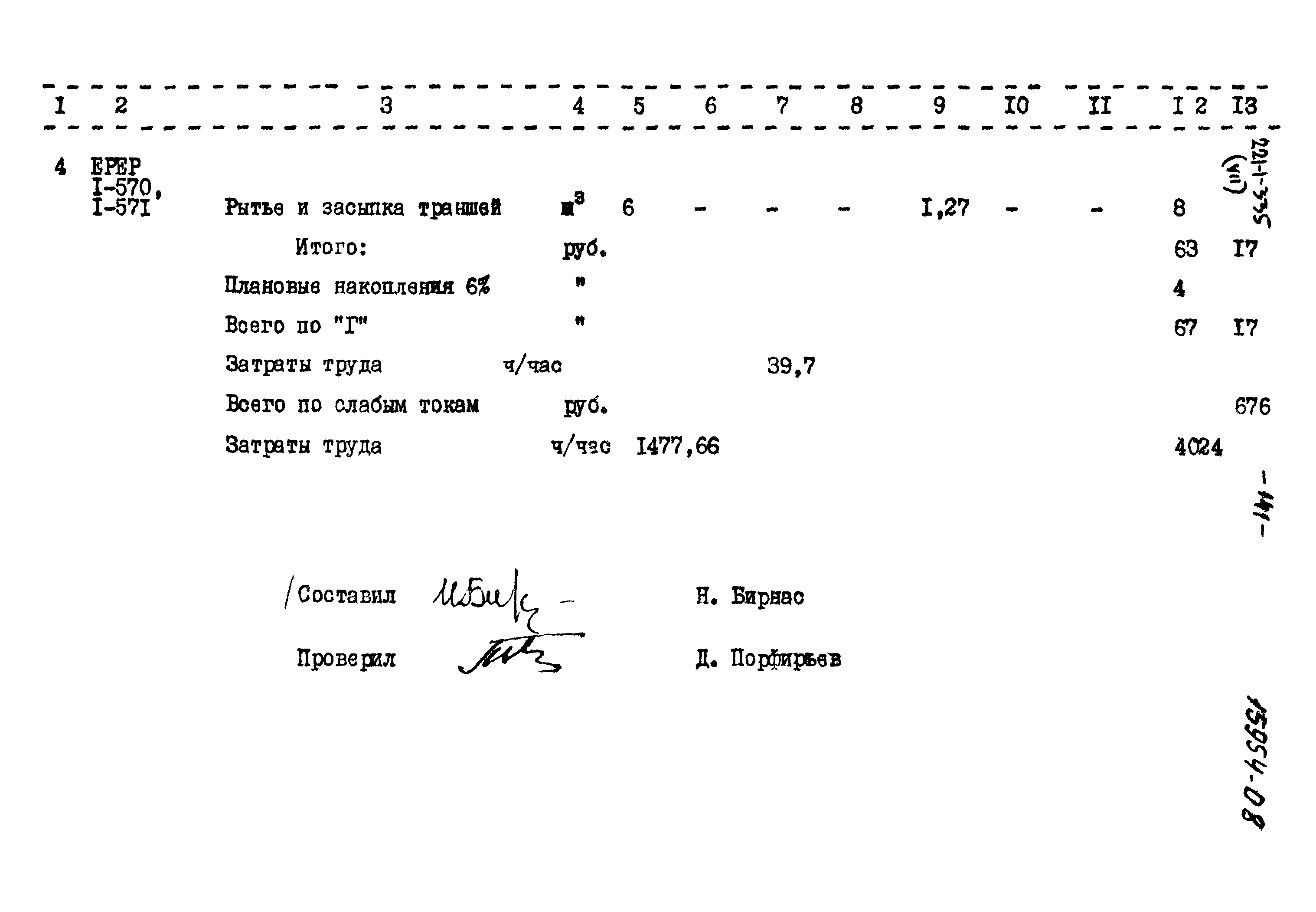 Типовой проект 221-1-335