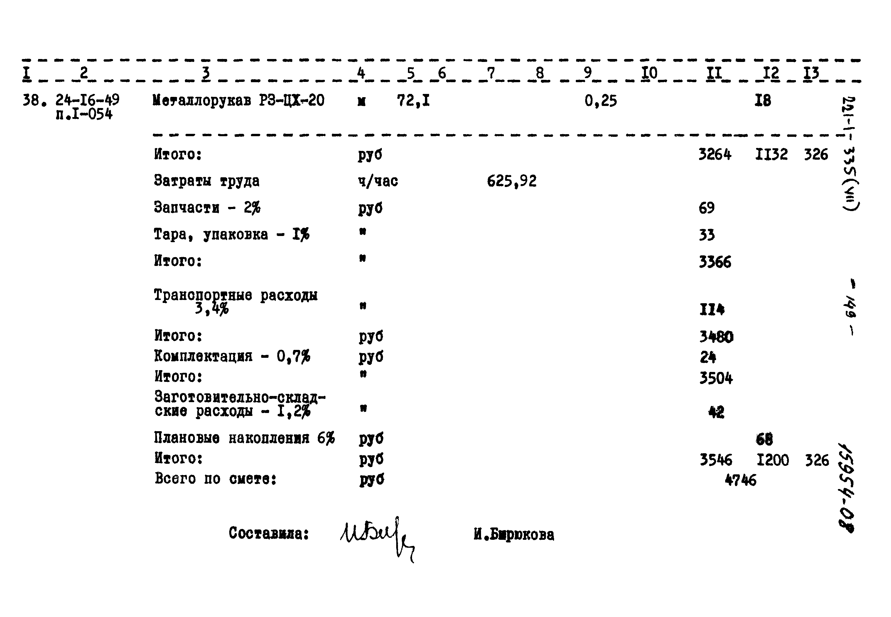 Типовой проект 221-1-335