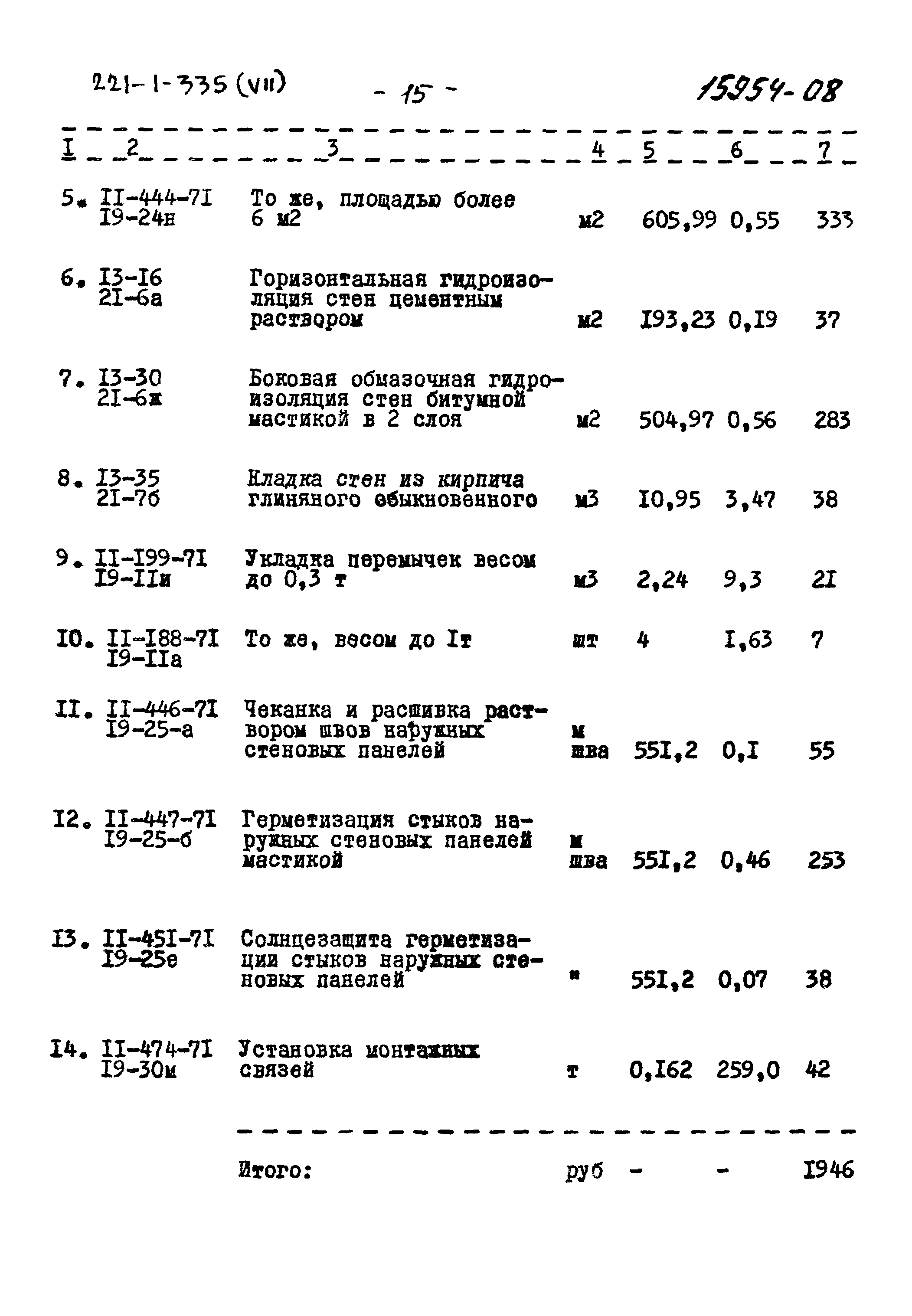 Типовой проект 221-1-335