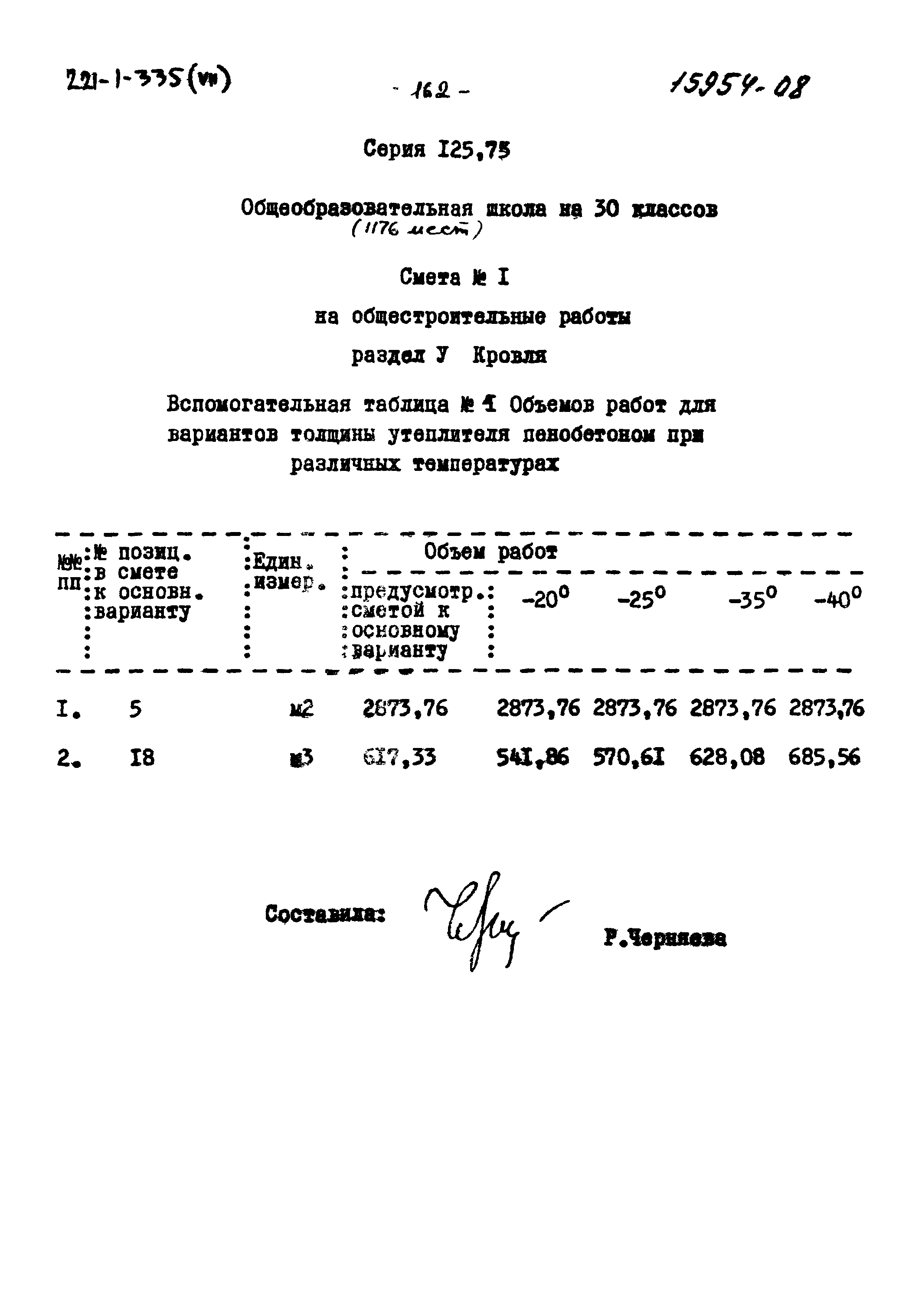 Типовой проект 221-1-335