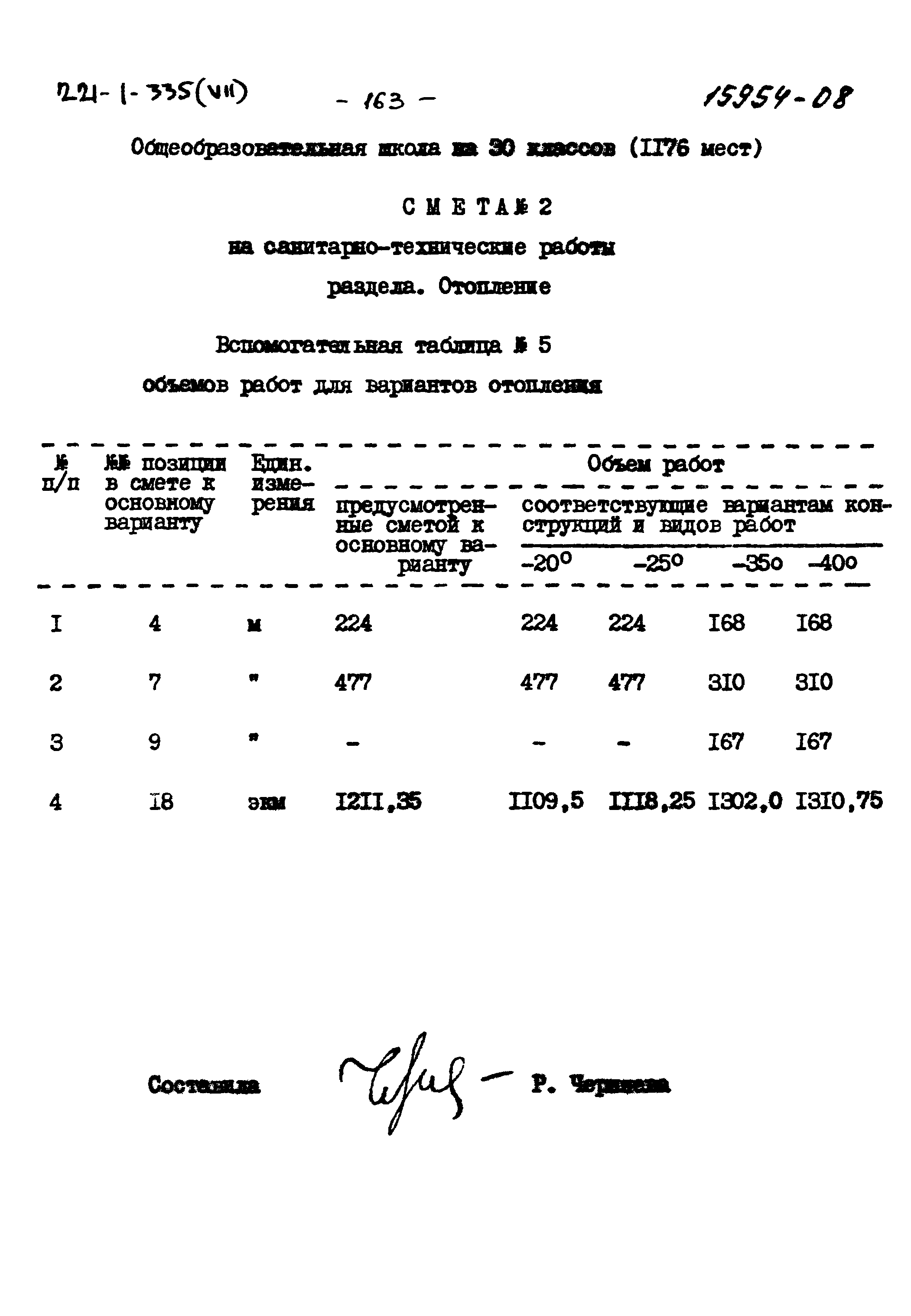 Типовой проект 221-1-335