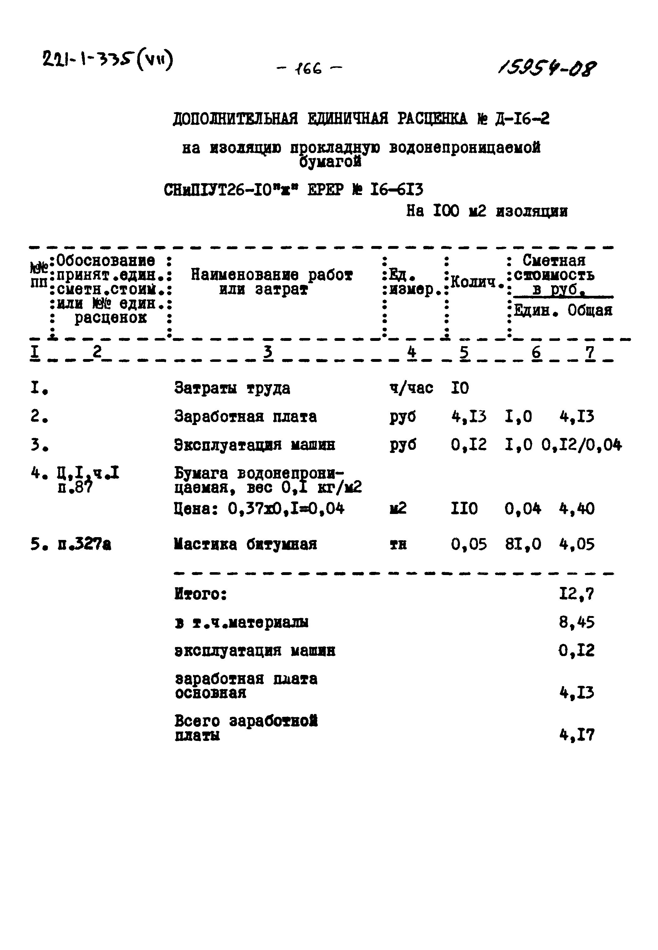 Типовой проект 221-1-335