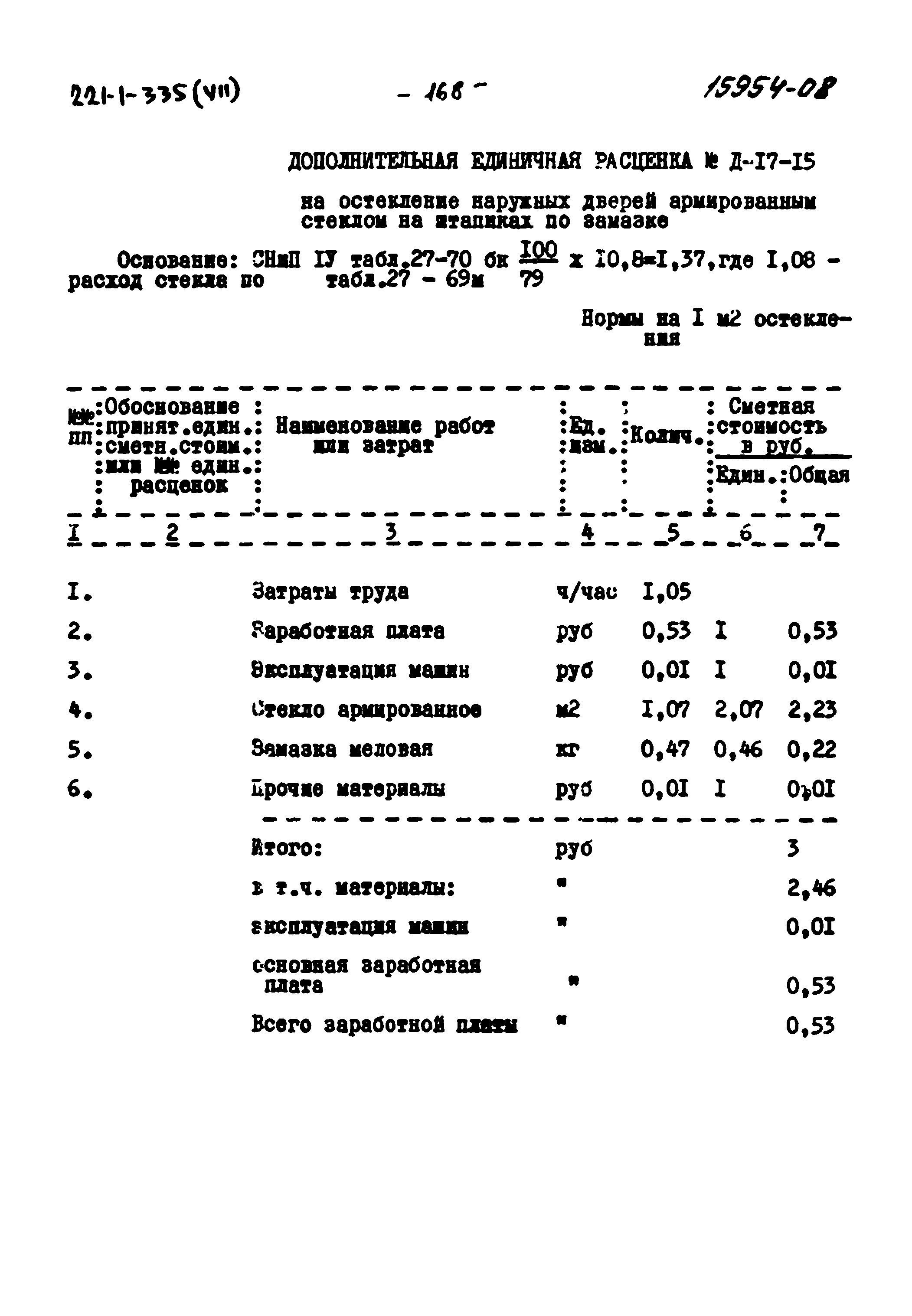 Типовой проект 221-1-335