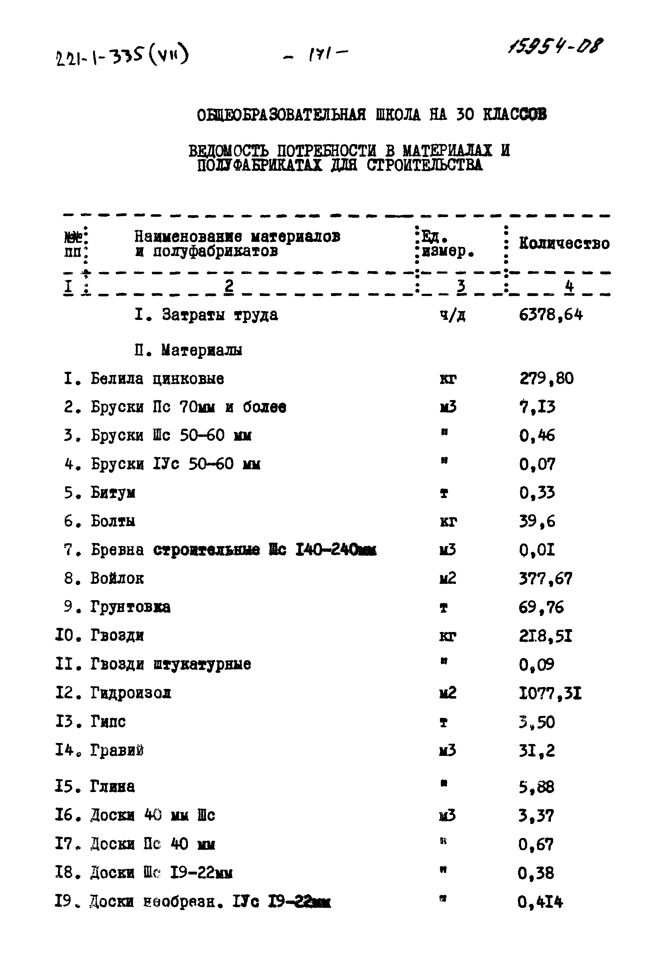 Типовой проект 221-1-335