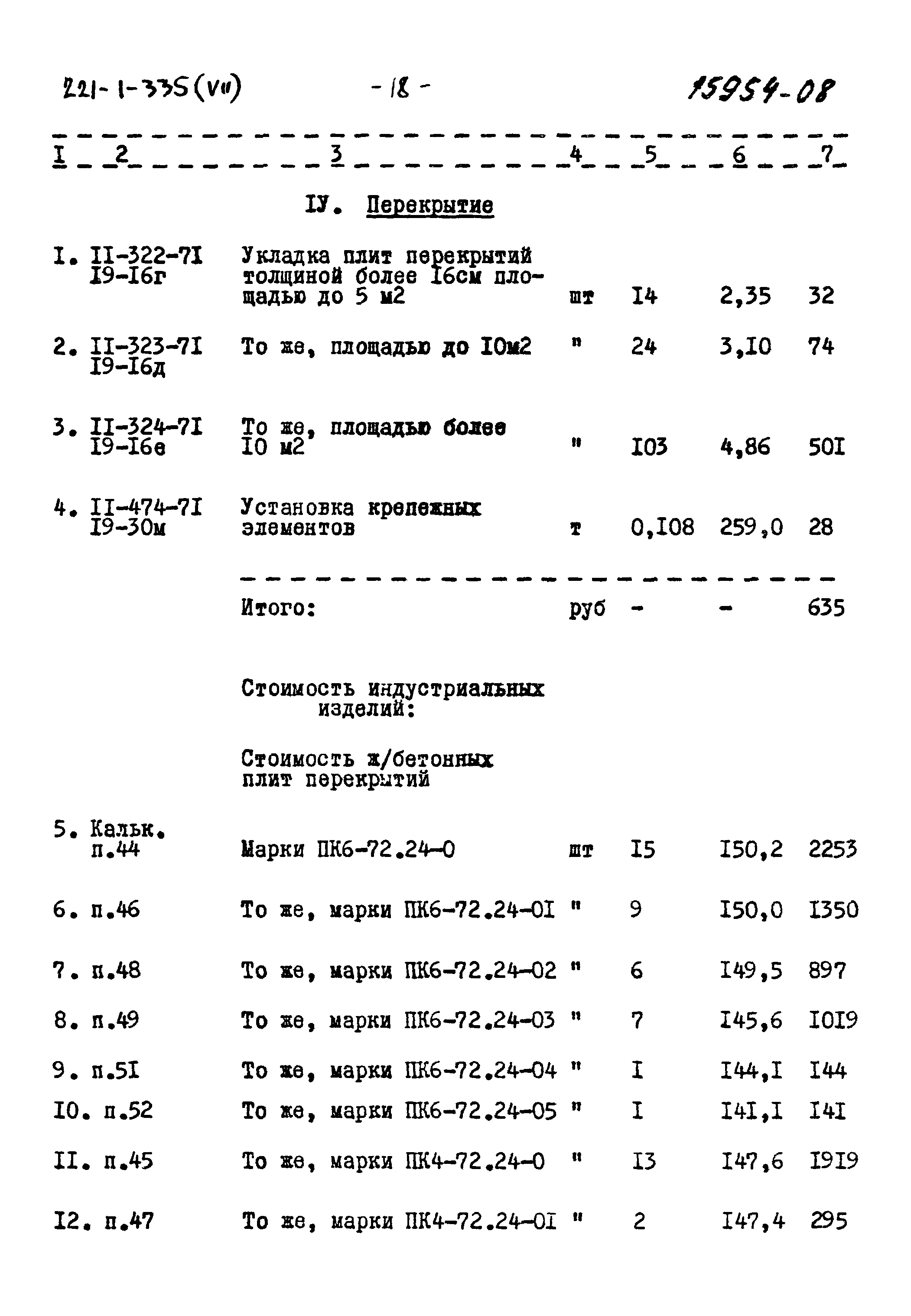 Типовой проект 221-1-335