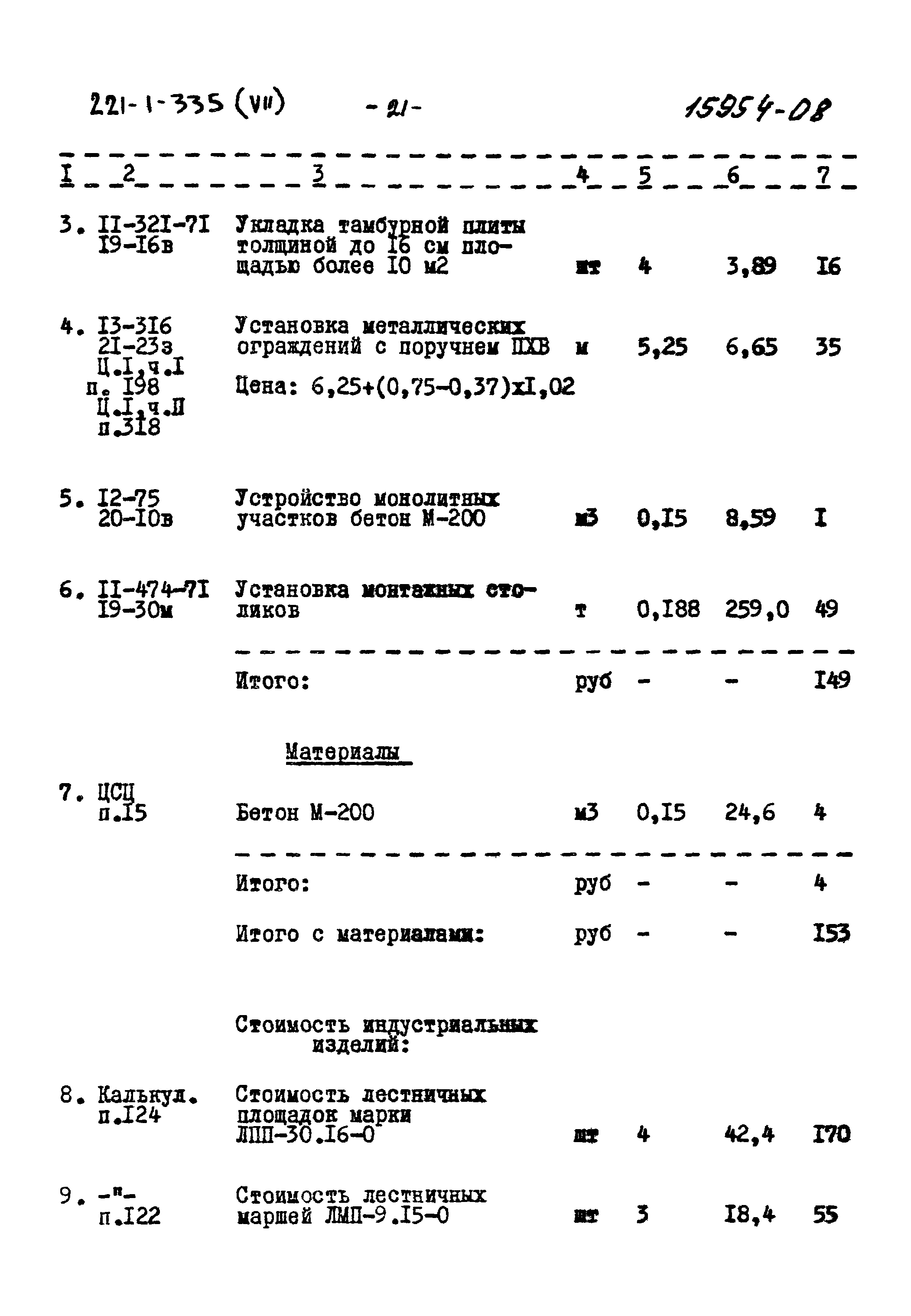 Типовой проект 221-1-335