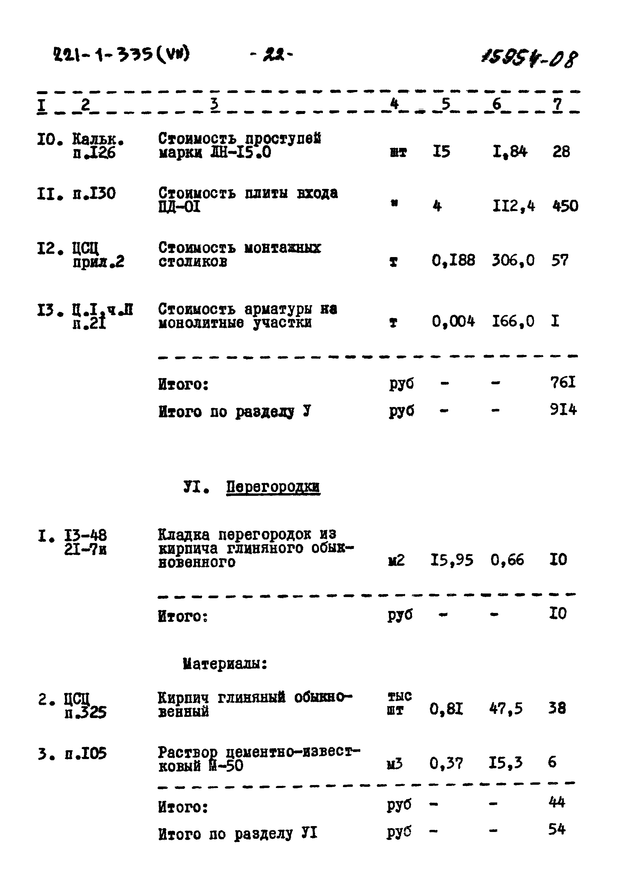 Типовой проект 221-1-335