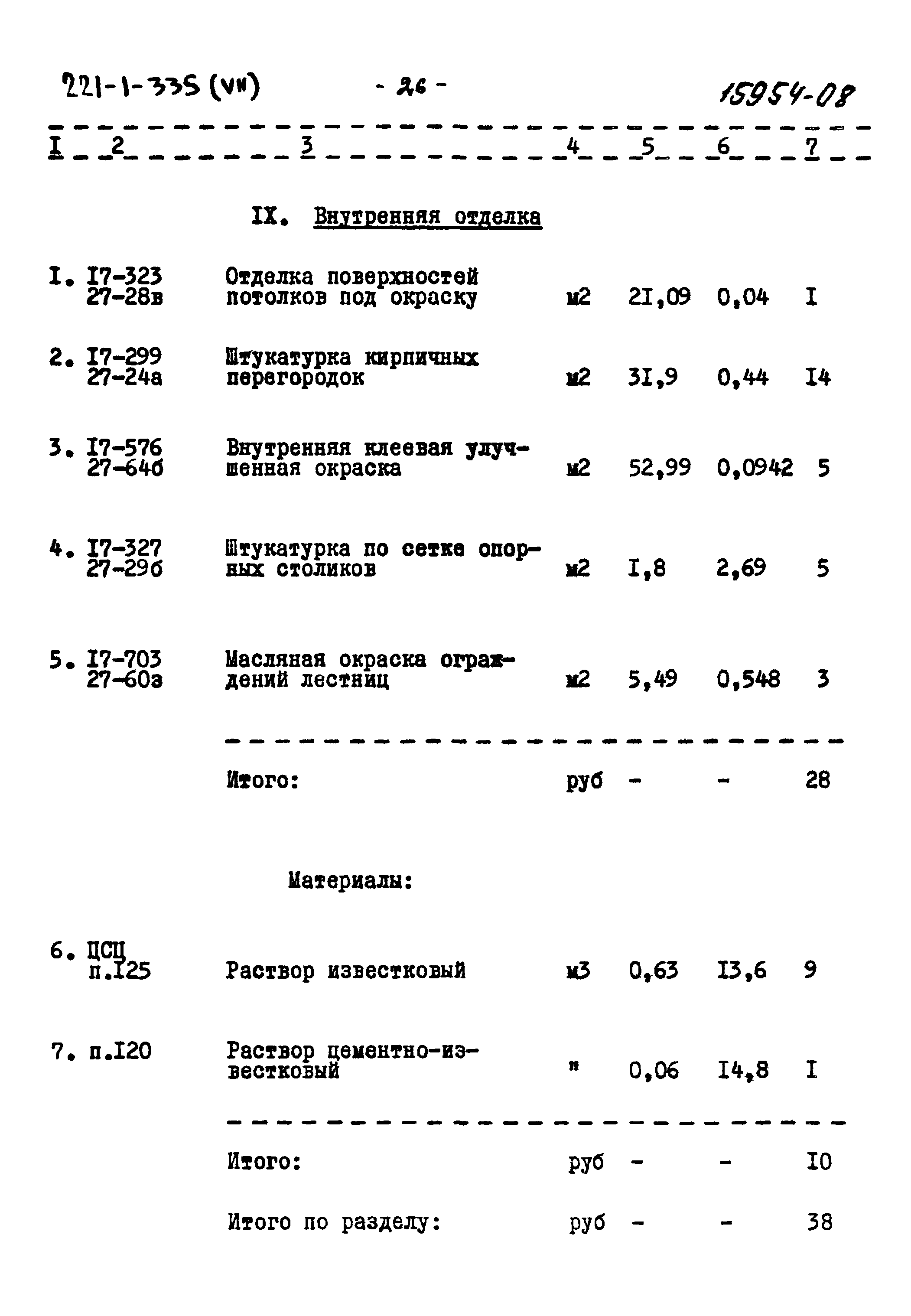 Типовой проект 221-1-335