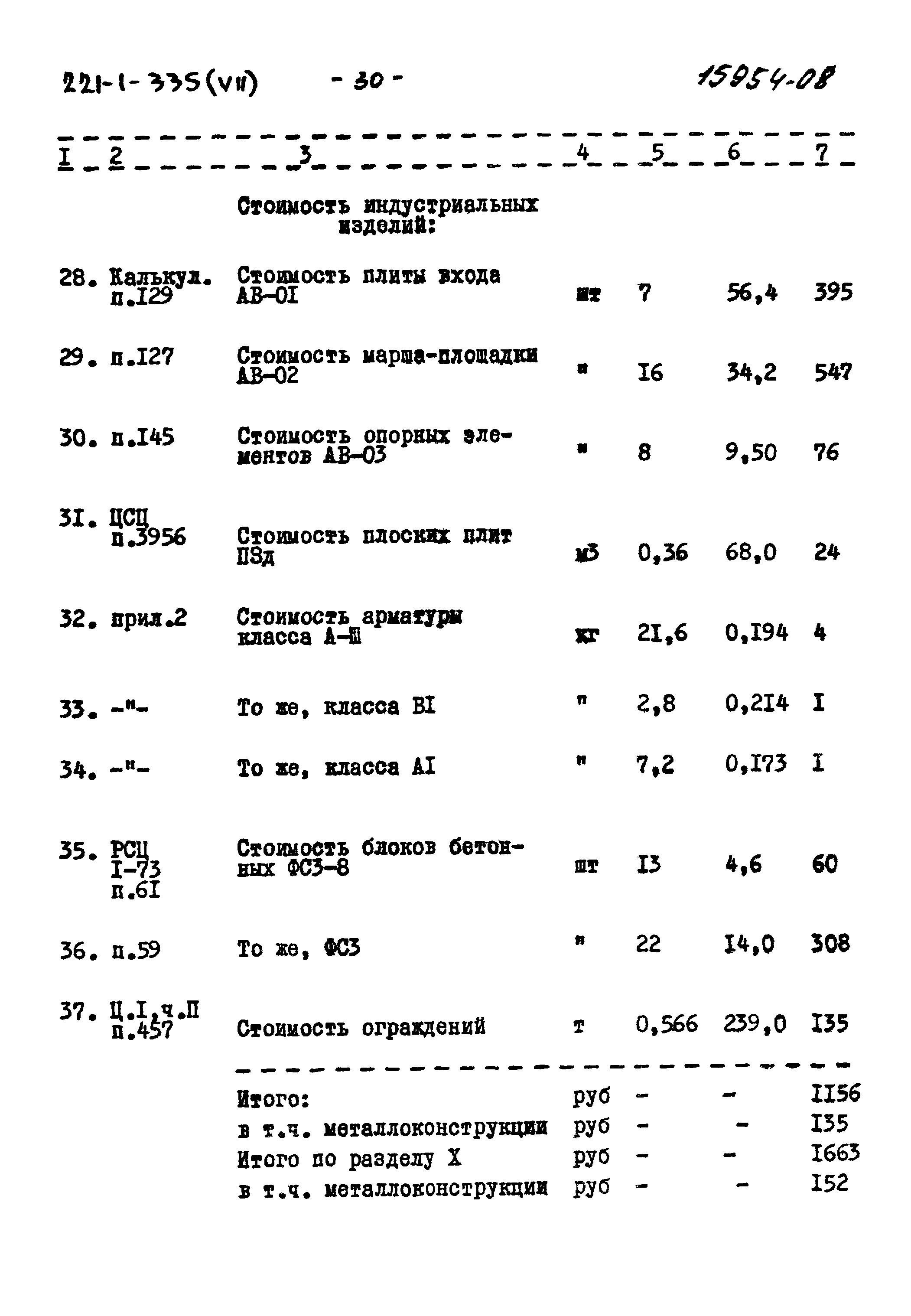 Типовой проект 221-1-335