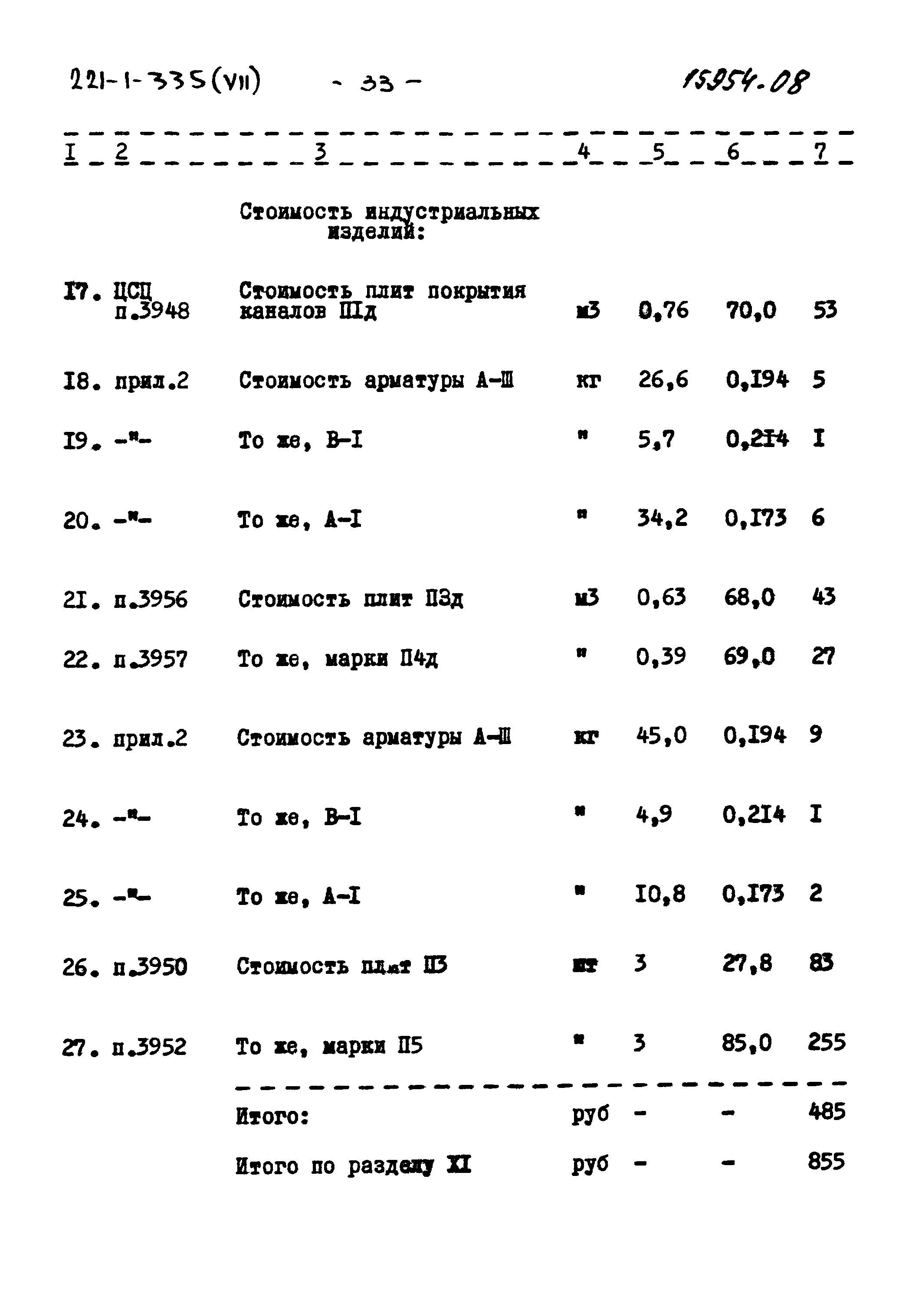 Типовой проект 221-1-335