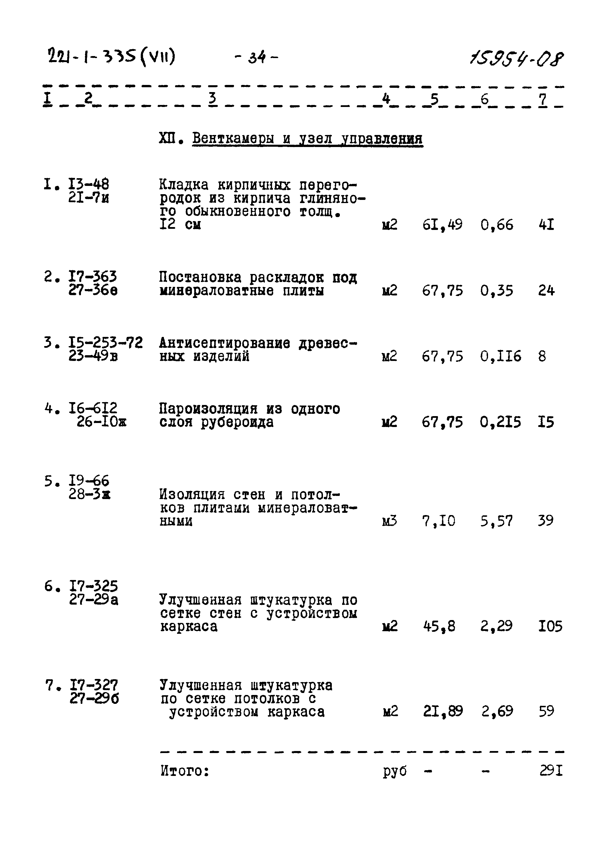 Типовой проект 221-1-335