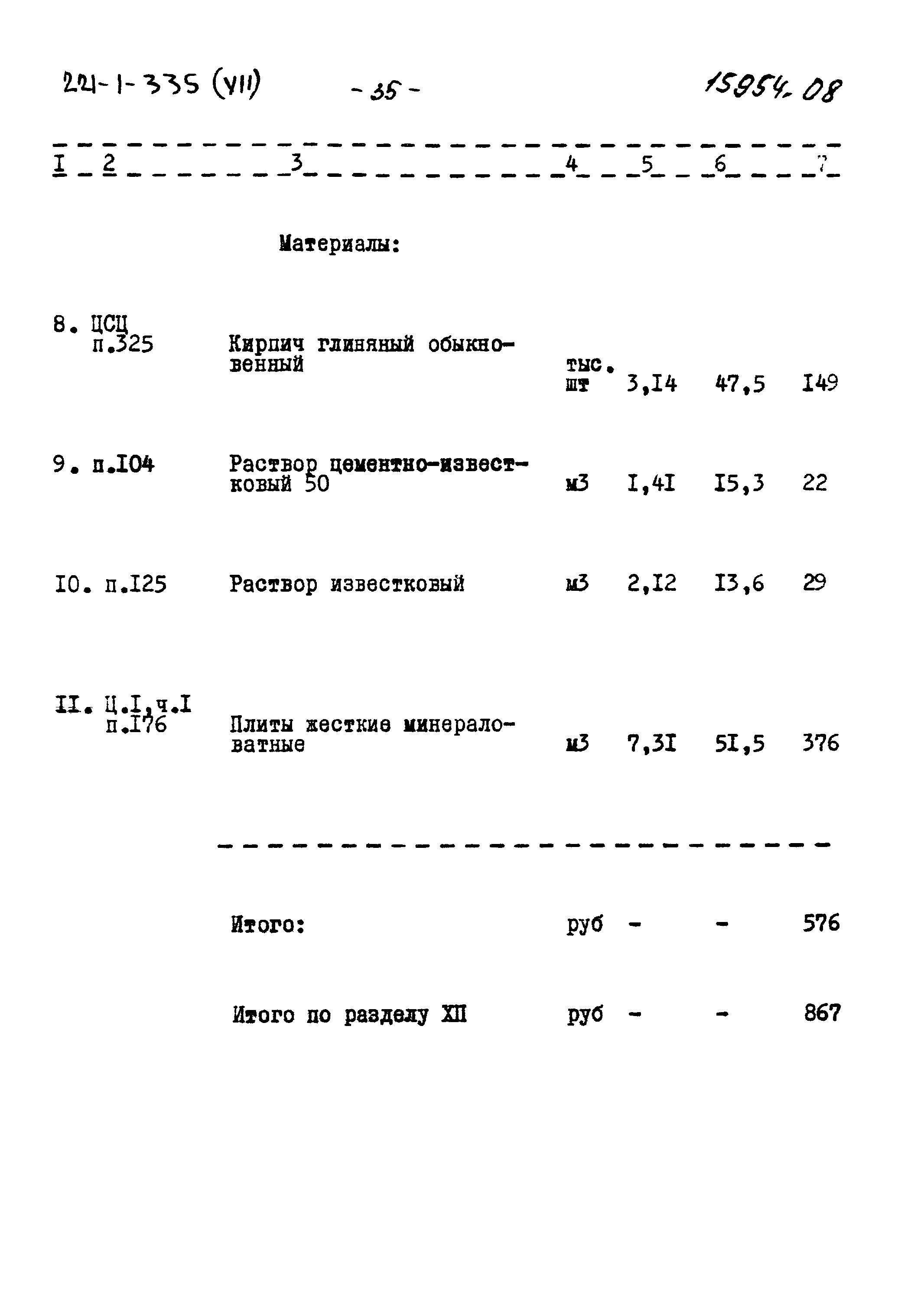 Типовой проект 221-1-335