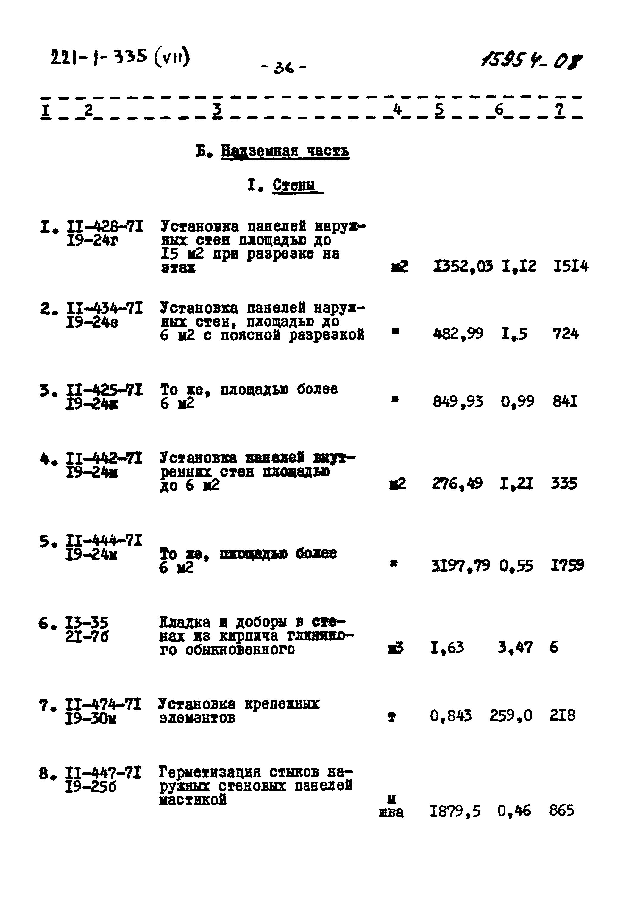 Типовой проект 221-1-335