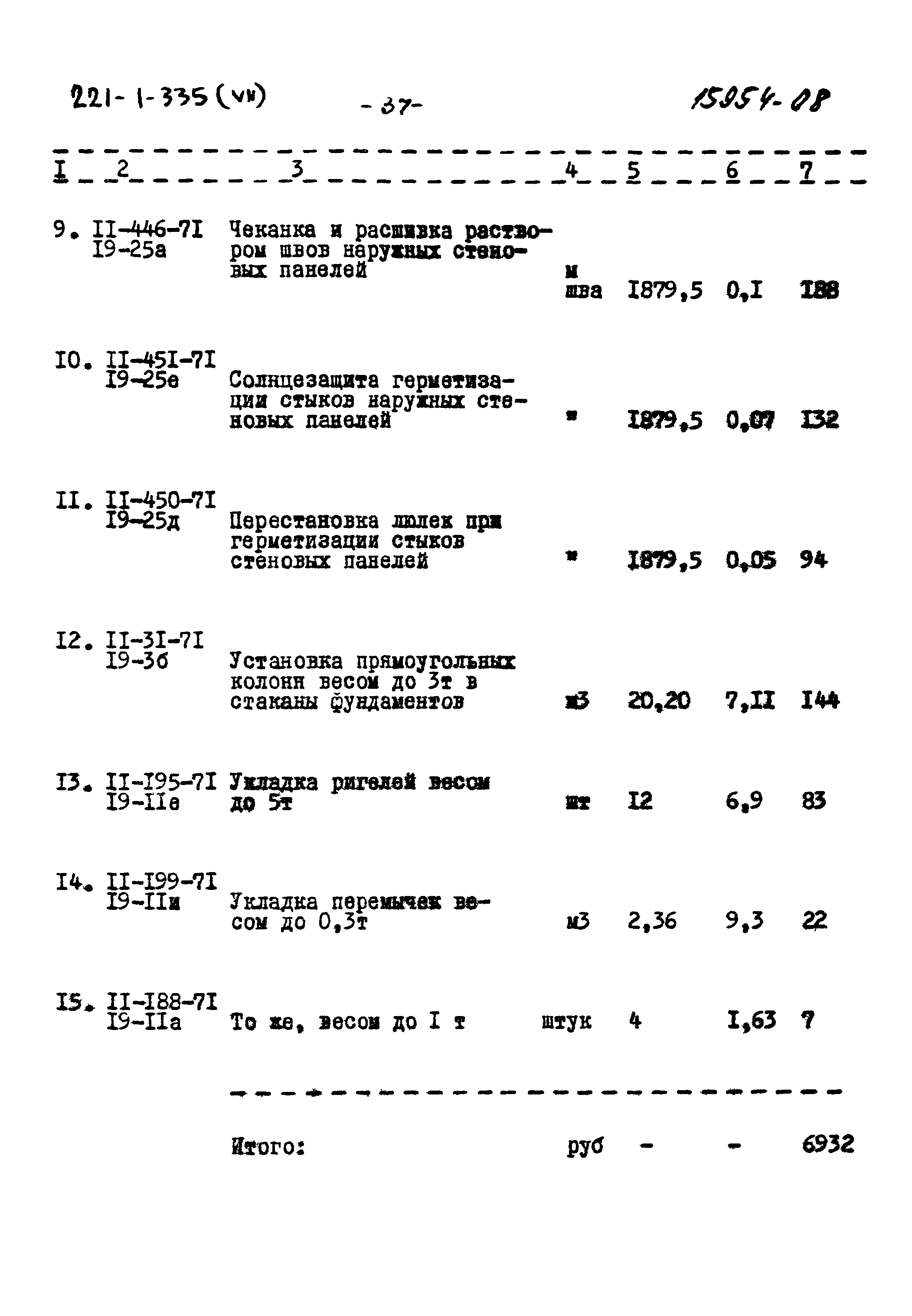 Типовой проект 221-1-335