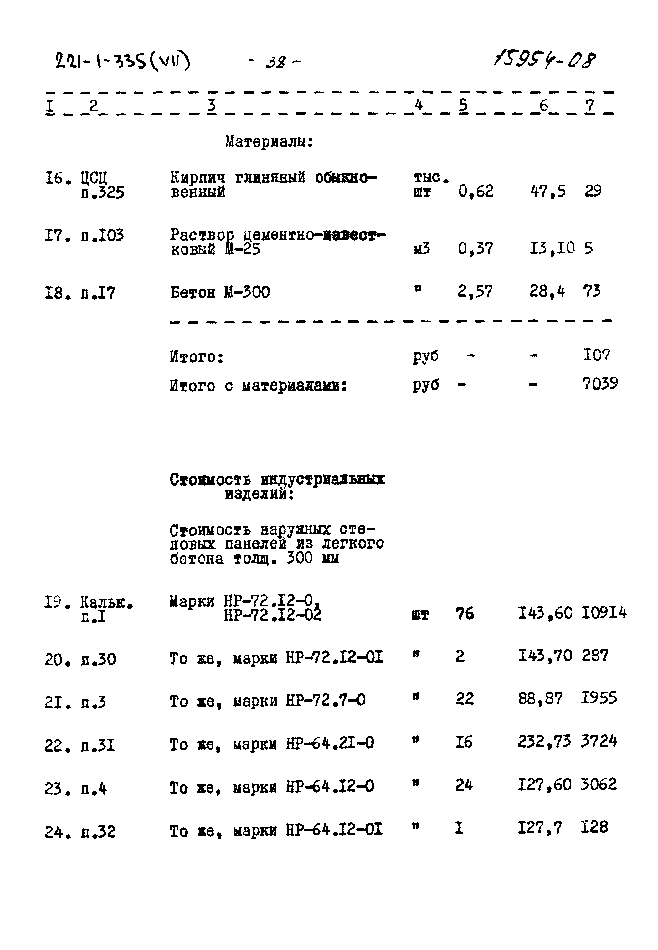 Типовой проект 221-1-335