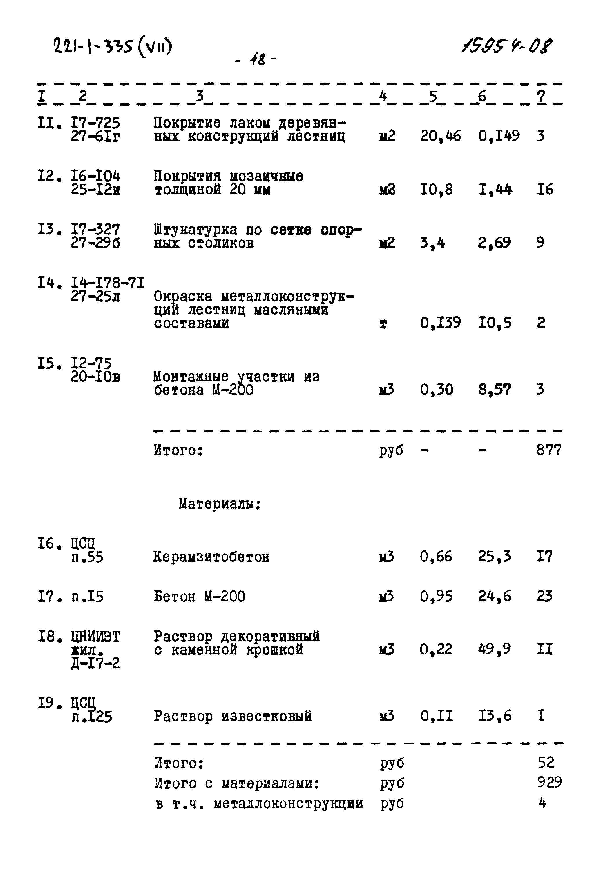 Типовой проект 221-1-335