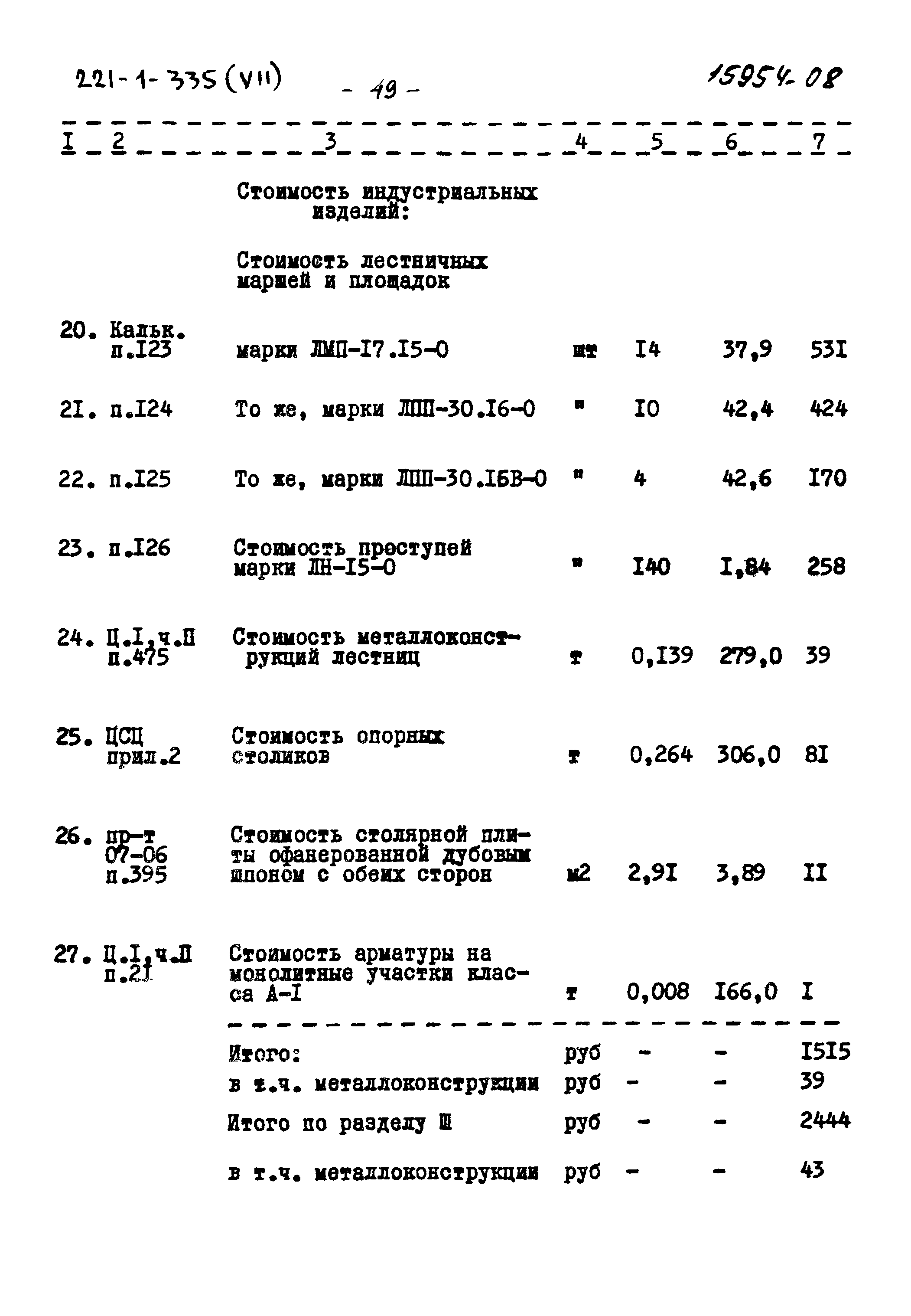 Типовой проект 221-1-335