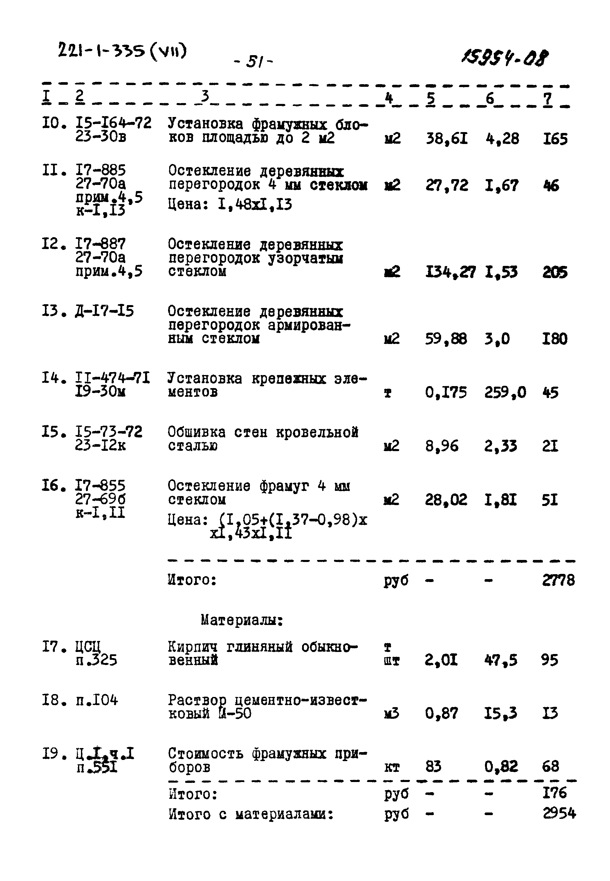 Типовой проект 221-1-335