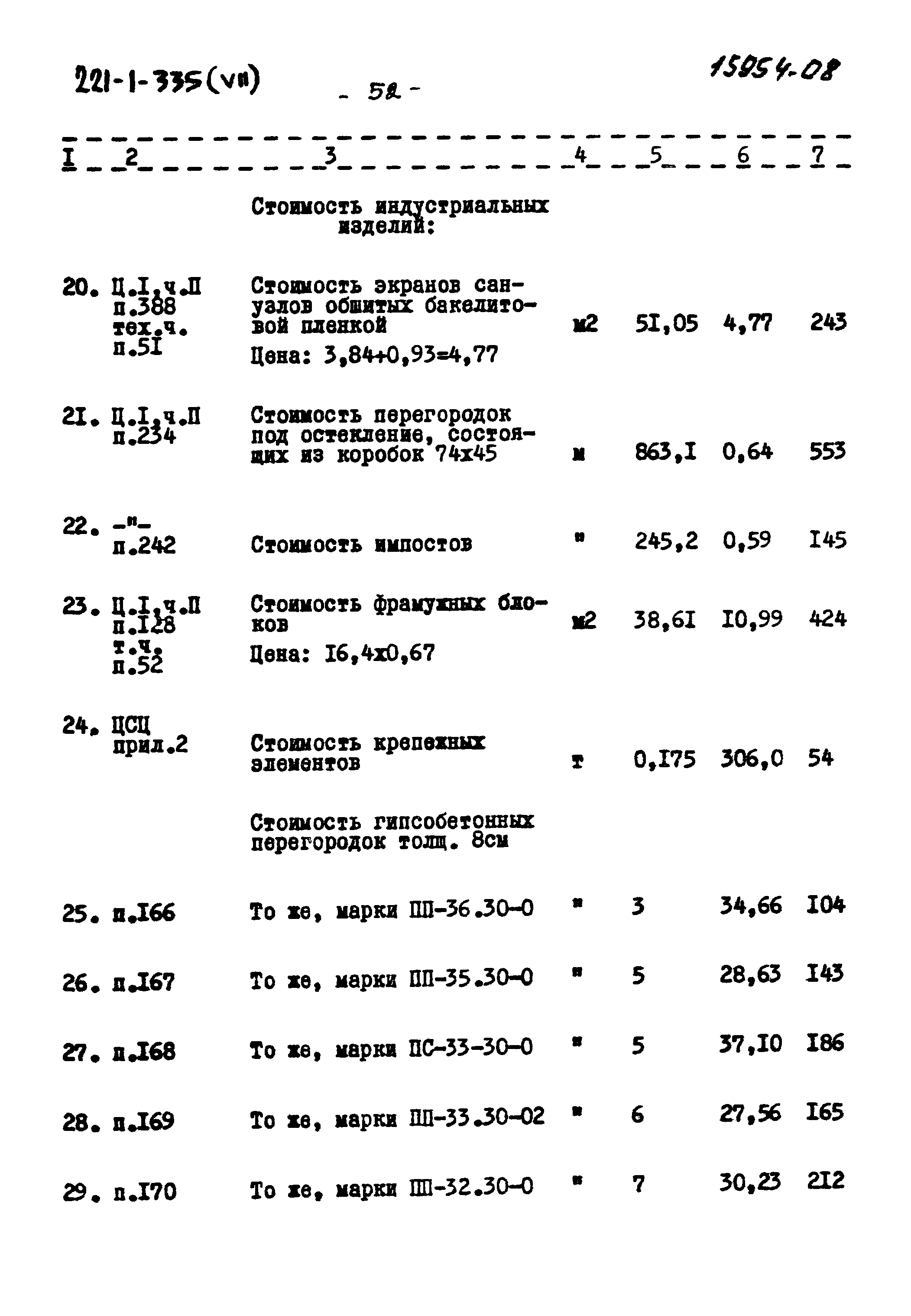 Типовой проект 221-1-335